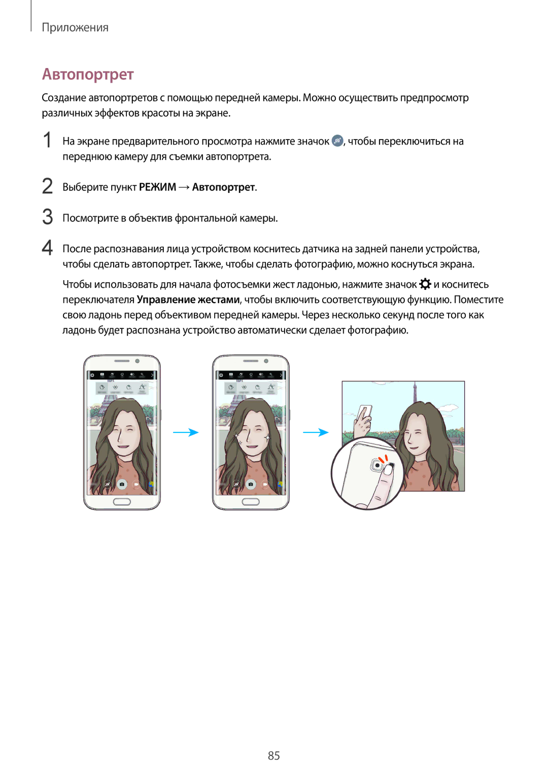 Samsung SM-G928FZDASEB, SM-G928FZKASEB, SM-G928FZKESEB, SM-G928FZSASEB, SM-G928FZDESEB, SM-G928FZDASER manual Автопортрет 