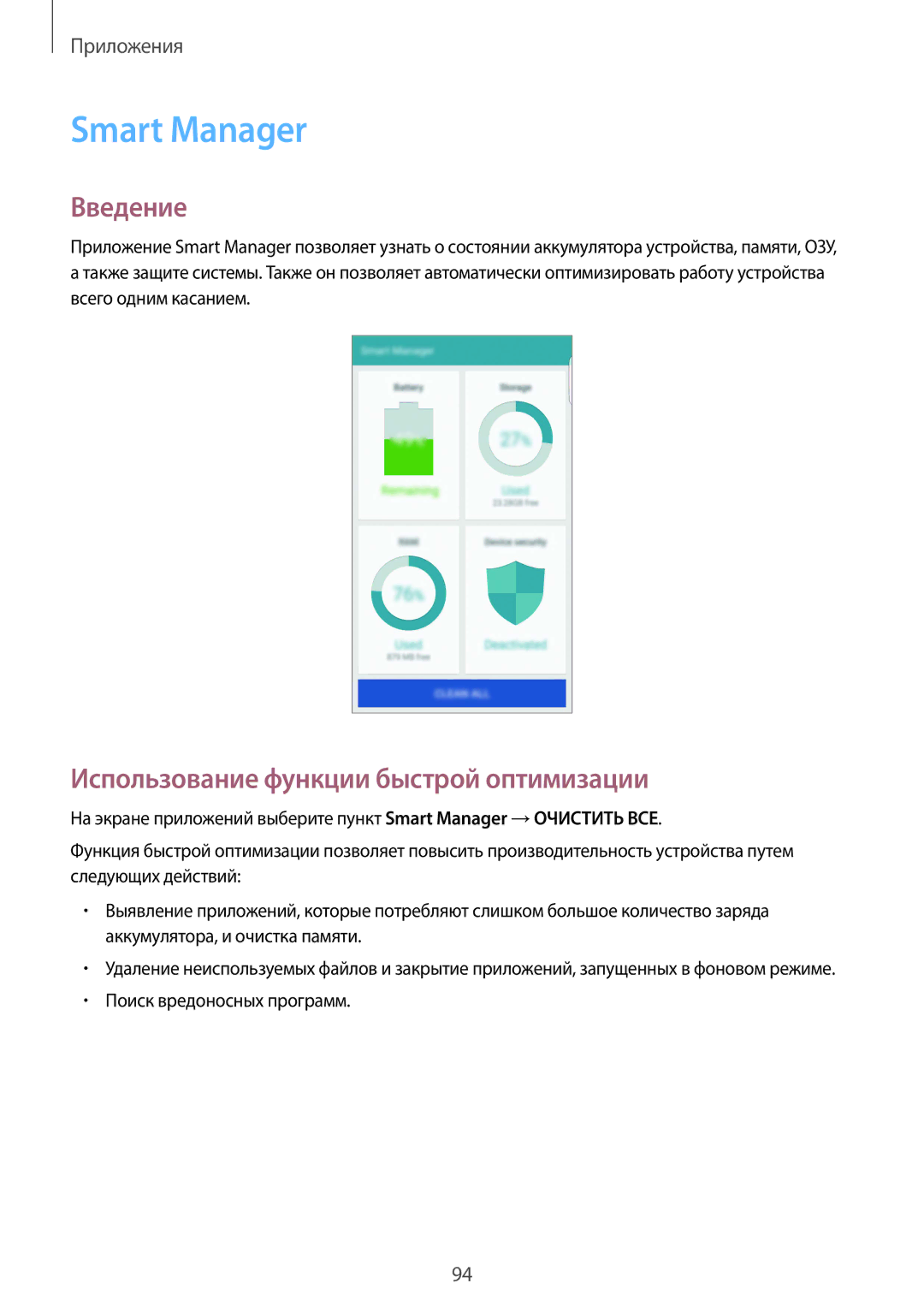 Samsung SM-G928FZDESEB, SM-G928FZKASEB, SM-G928FZDASEB manual Smart Manager, Использование функции быстрой оптимизации 