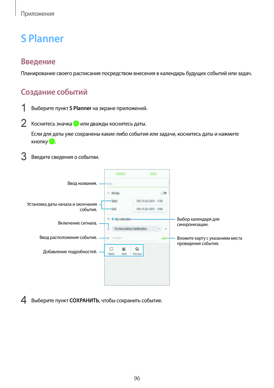 Samsung SM-G928FZKASEB, SM-G928FZDASEB, SM-G928FZKESEB, SM-G928FZSASEB, SM-G928FZDESEB manual Planner, Создание событий 