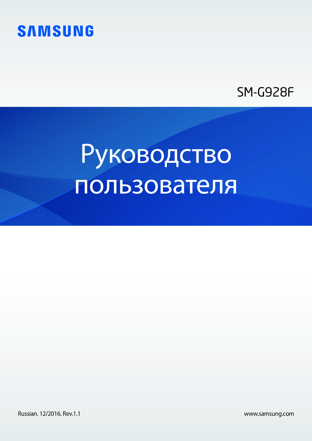 Samsung SM-G928FZDASEB, SM-G928FZKASEB, SM-G928FZKESEB, SM-G928FZSASEB, SM-G928FZDESEB manual Руководство Пользователя 