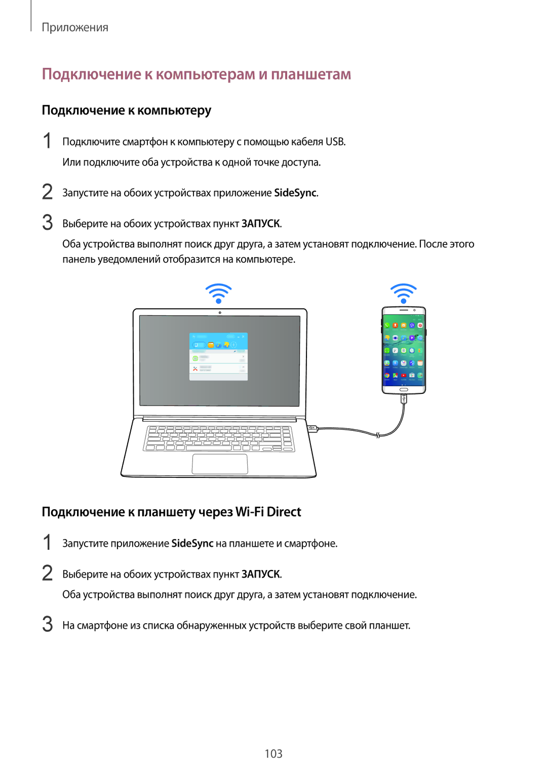 Samsung SM-G928FZDASEB, SM-G928FZKASEB, SM-G928FZKESEB manual Подключение к компьютерам и планшетам, Подключение к компьютеру 