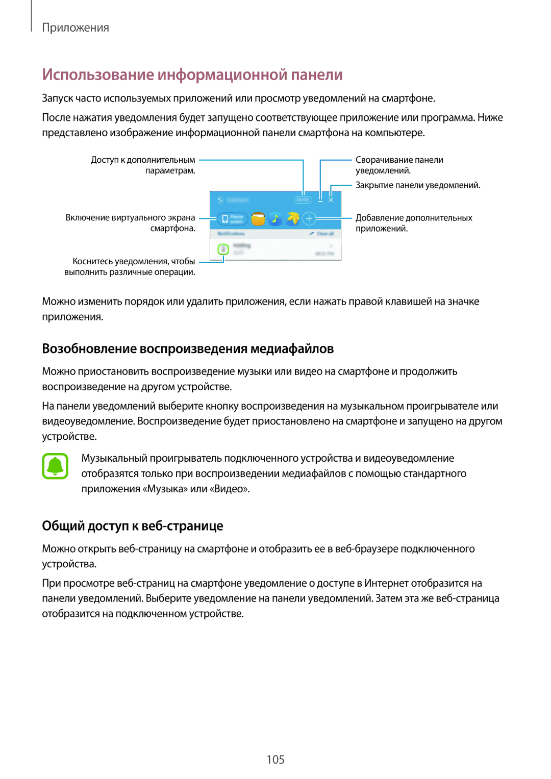 Samsung SM-G928FZSASEB, SM-G928FZKASEB manual Использование информационной панели, Возобновление воспроизведения медиафайлов 