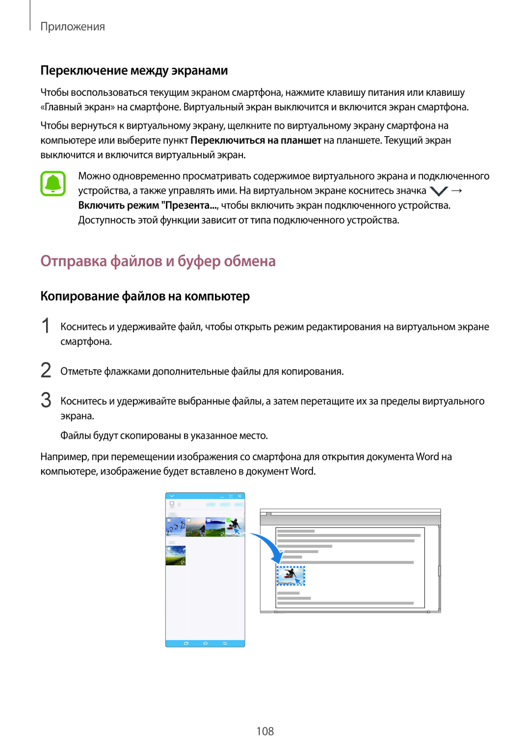 Samsung SM-G928FZKASEB manual Отправка файлов и буфер обмена, Переключение между экранами, Копирование файлов на компьютер 