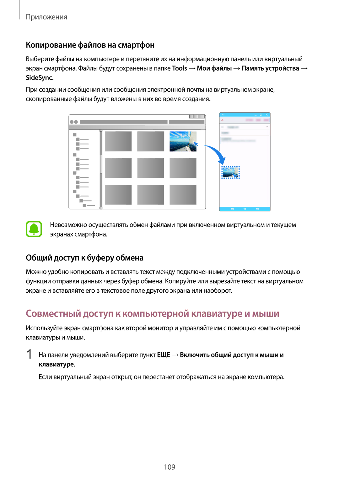 Samsung SM-G928FZDASEB, SM-G928FZKASEB Совместный доступ к компьютерной клавиатуре и мыши, Копирование файлов на смартфон 