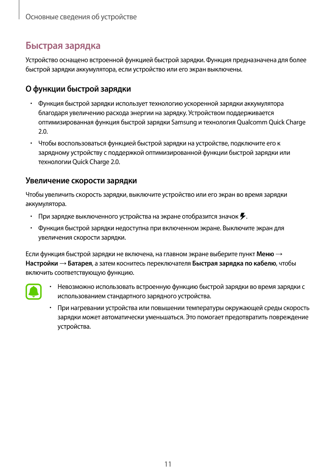 Samsung SM-G928FZDASER, SM-G928FZKASEB manual Быстрая зарядка, Функции быстрой зарядки, Увеличение скорости зарядки 