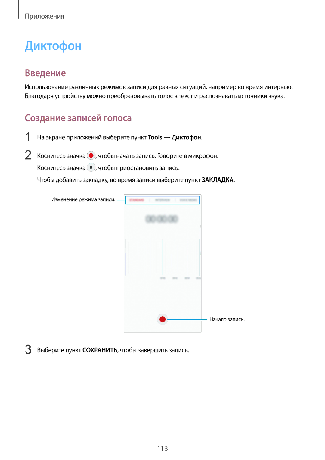 Samsung SM-G928FZDASER, SM-G928FZKASEB, SM-G928FZDASEB, SM-G928FZKESEB, SM-G928FZSASEB manual Диктофон, Создание записей голоса 