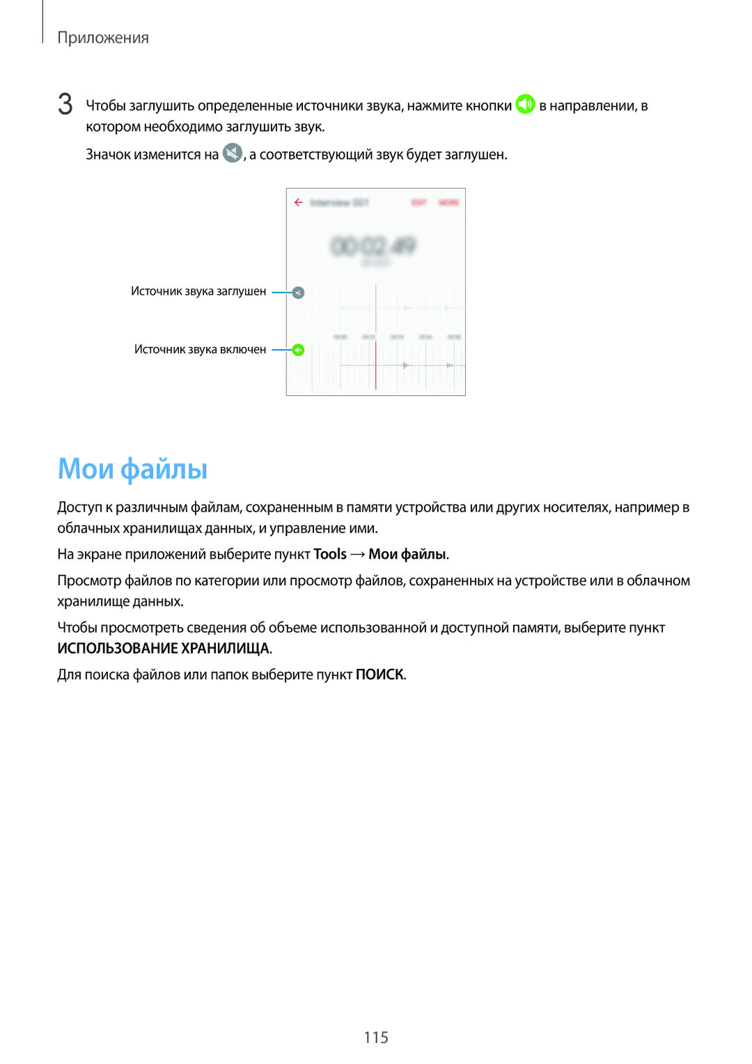 Samsung SM-G928FZDASEB, SM-G928FZKASEB, SM-G928FZKESEB, SM-G928FZSASEB, SM-G928FZDESEB, SM-G928FZDASER manual Мои файлы 