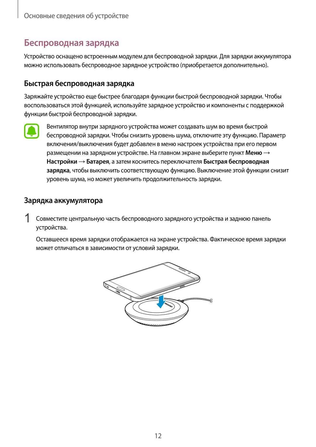 Samsung SM-G928FZKASEB, SM-G928FZDASEB manual Беспроводная зарядка, Быстрая беспроводная зарядка, Зарядка аккумулятора 