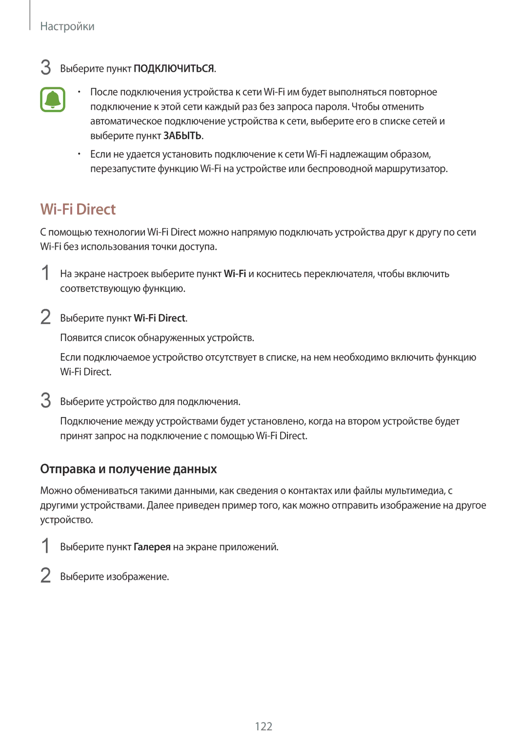 Samsung SM-G928FZKESEB, SM-G928FZKASEB, SM-G928FZDASEB, SM-G928FZSASEB manual Wi-Fi Direct, Отправка и получение данных 