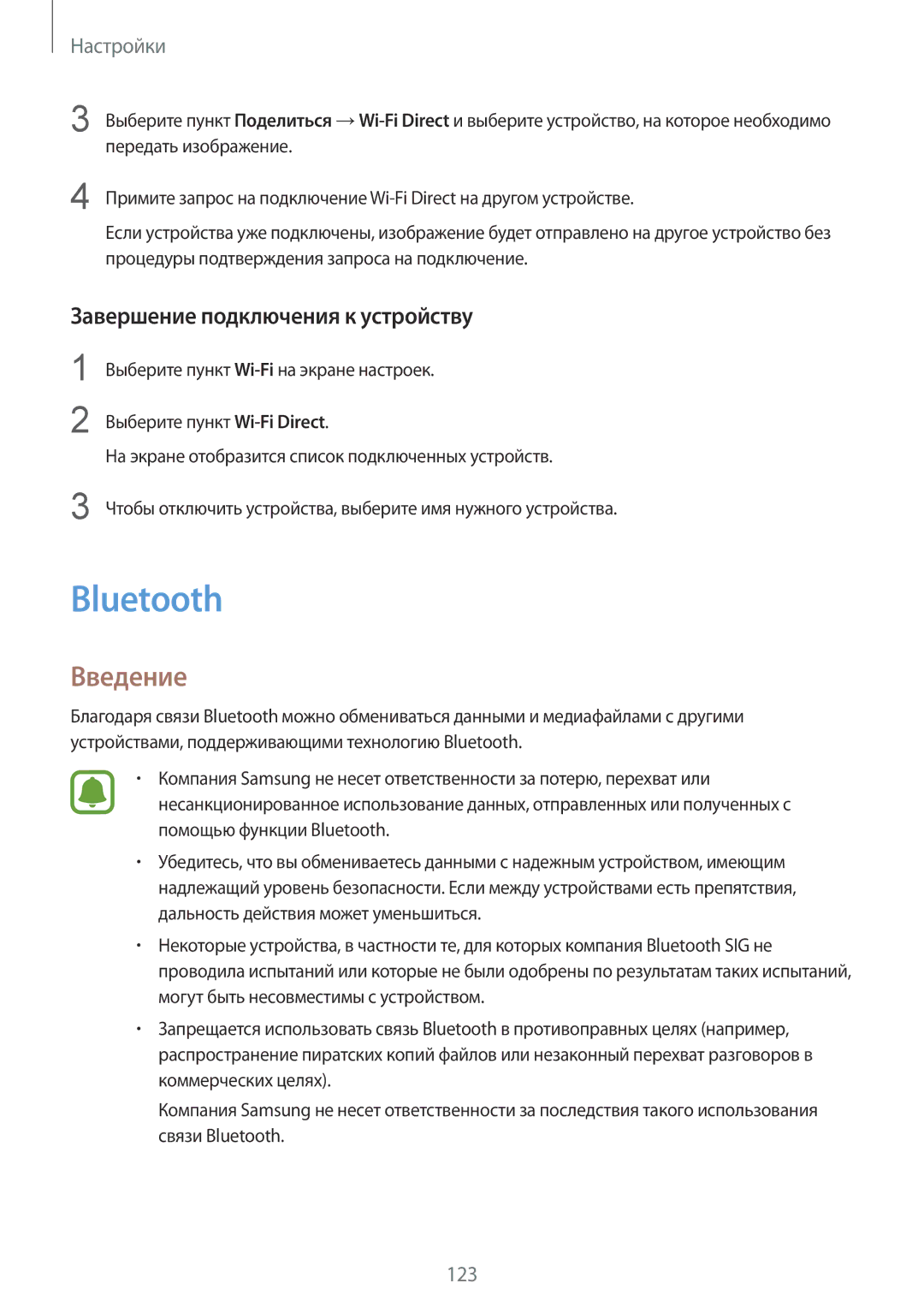 Samsung SM-G928FZSASEB, SM-G928FZKASEB, SM-G928FZDASEB, SM-G928FZKESEB manual Bluetooth, Завершение подключения к устройству 