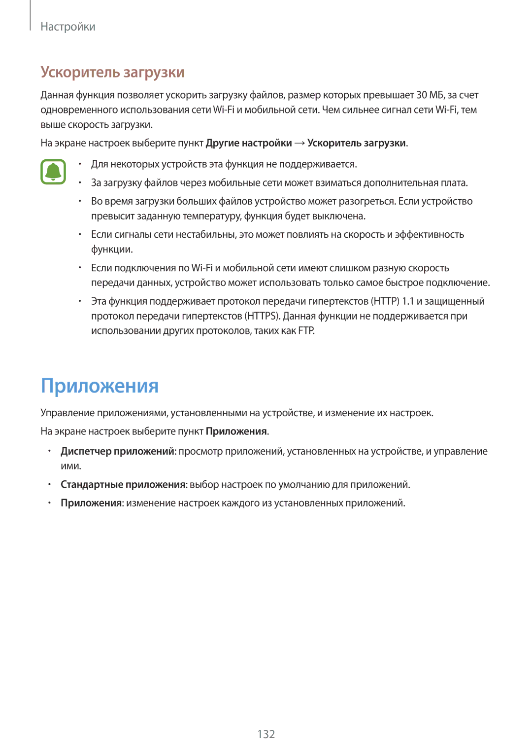 Samsung SM-G928FZKASEB, SM-G928FZDASEB, SM-G928FZKESEB, SM-G928FZSASEB, SM-G928FZDESEB manual Приложения, Ускоритель загрузки 