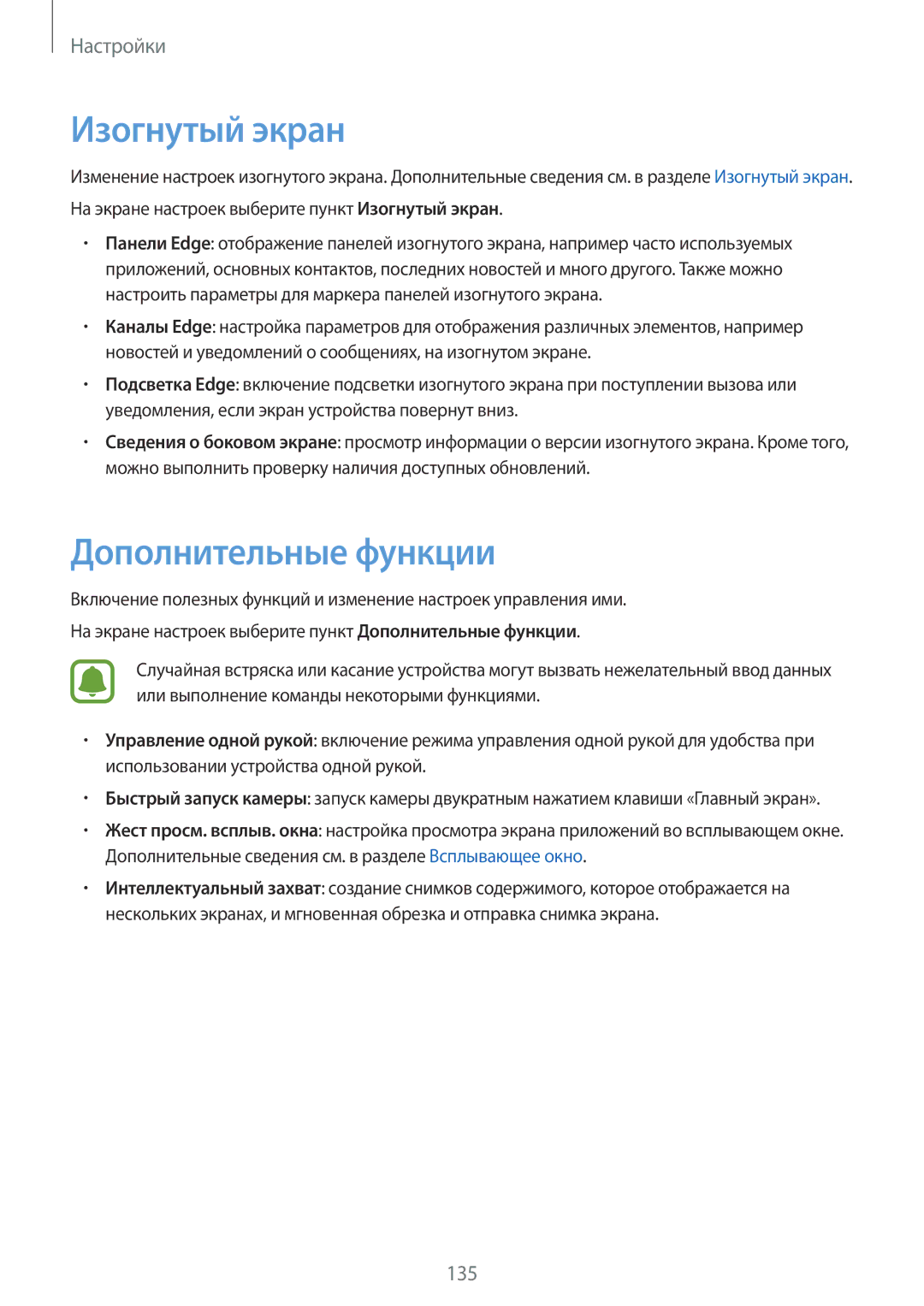 Samsung SM-G928FZSASEB, SM-G928FZKASEB, SM-G928FZDASEB, SM-G928FZKESEB manual Изогнутый экран, Дополнительные функции 