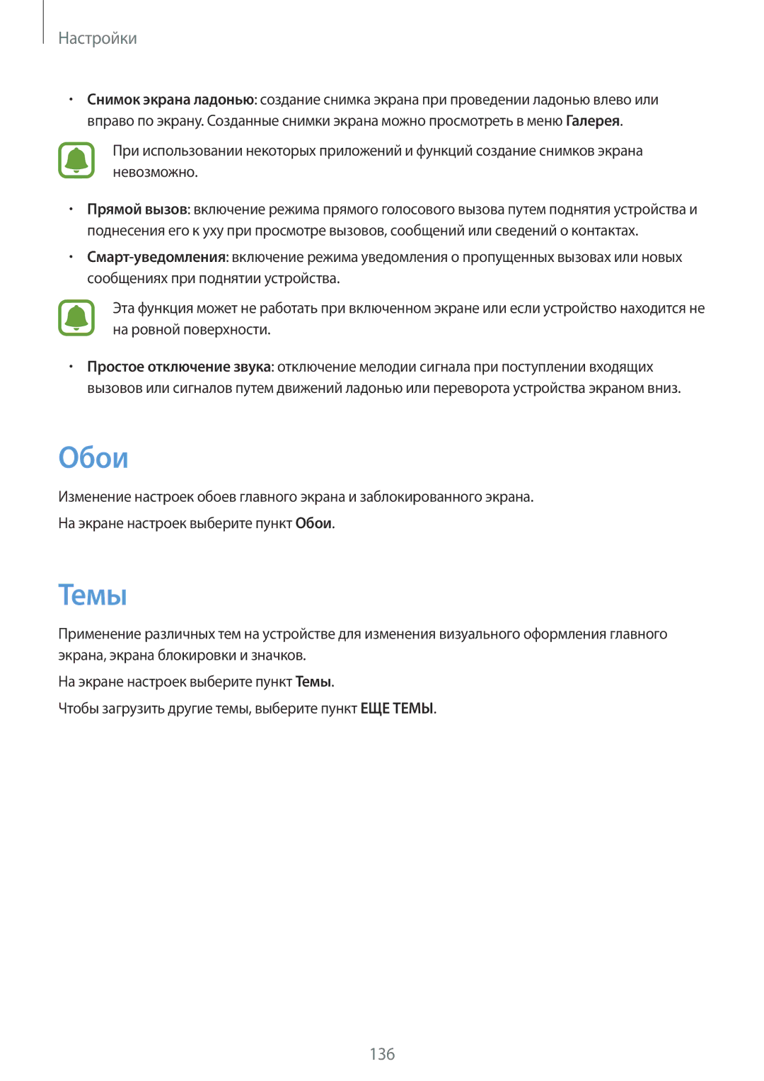 Samsung SM-G928FZDESEB, SM-G928FZKASEB, SM-G928FZDASEB, SM-G928FZKESEB, SM-G928FZSASEB, SM-G928FZDASER manual Обои, Темы 