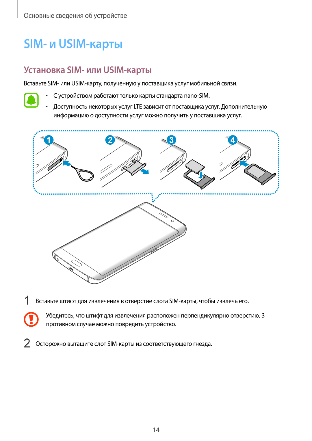 Samsung SM-G928FZKESEB, SM-G928FZKASEB, SM-G928FZDASEB, SM-G928FZSASEB manual SIM- и USIM-карты, Установка SIM- или USIM-карты 