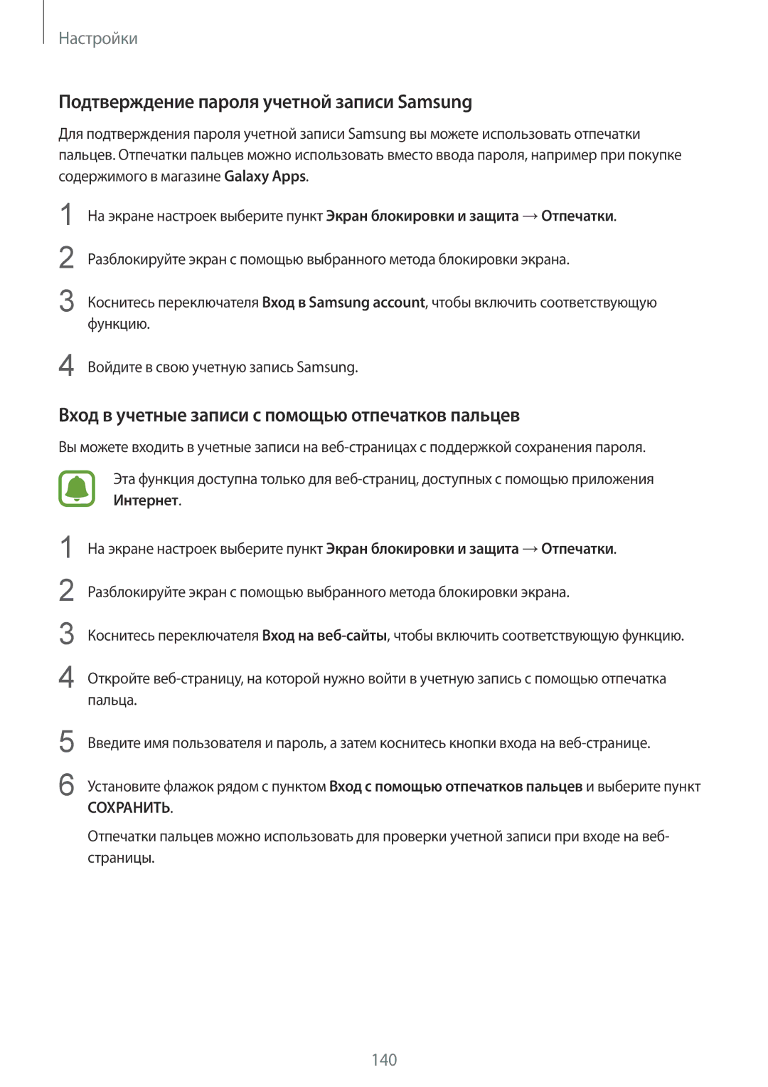 Samsung SM-G928FZKESEB Подтверждение пароля учетной записи Samsung, Вход в учетные записи с помощью отпечатков пальцев 