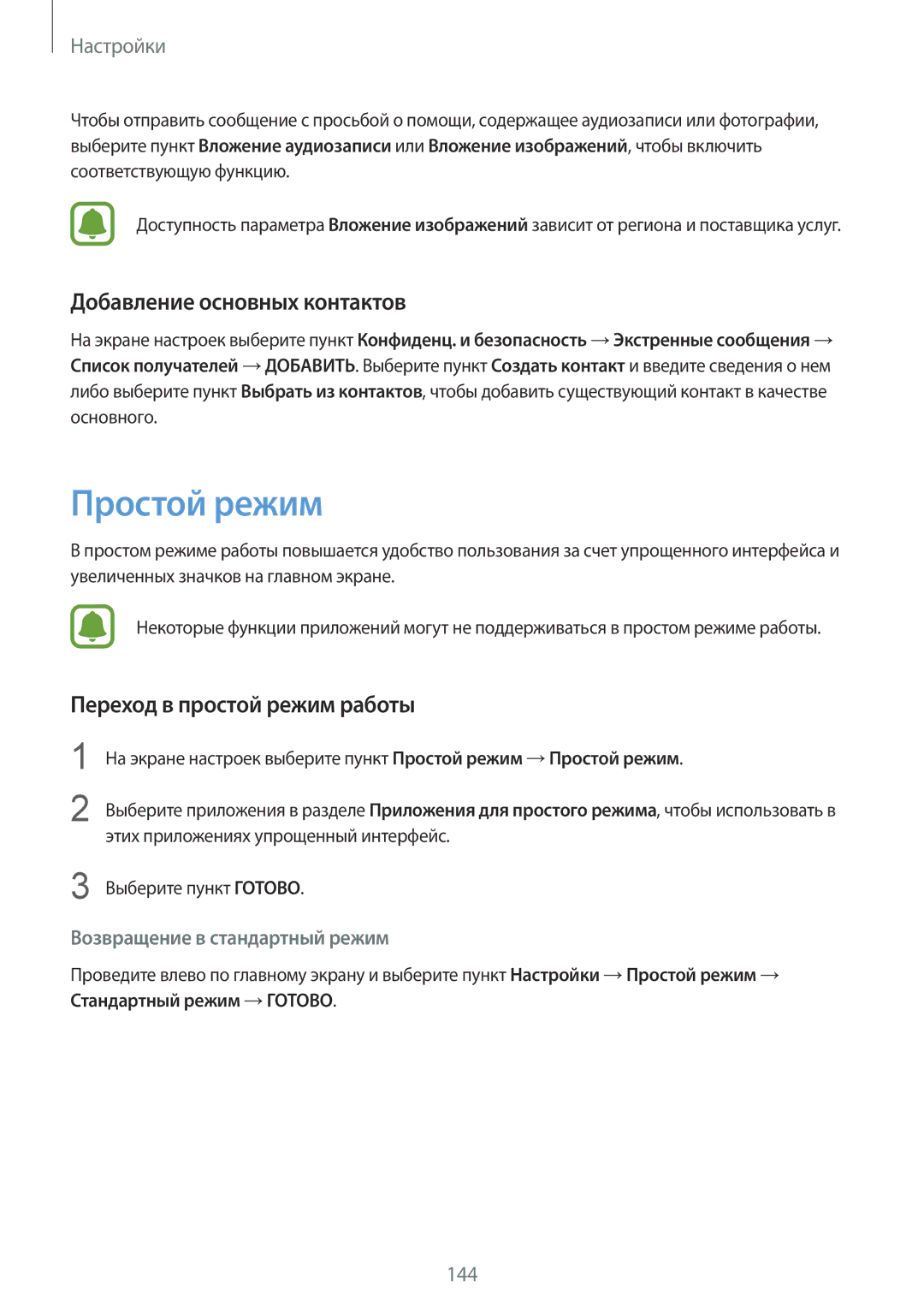 Samsung SM-G928FZKASEB, SM-G928FZDASEB manual Простой режим, Добавление основных контактов, Переход в простой режим работы 