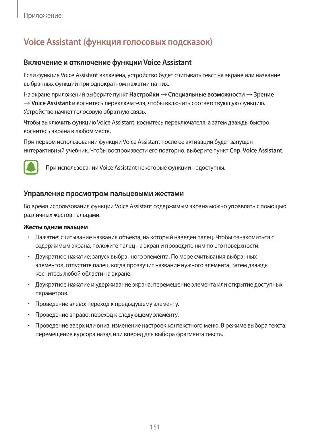 Samsung SM-G928FZDASEB manual Voice Assistant функция голосовых подсказок, Включение и отключение функции Voice Assistant 