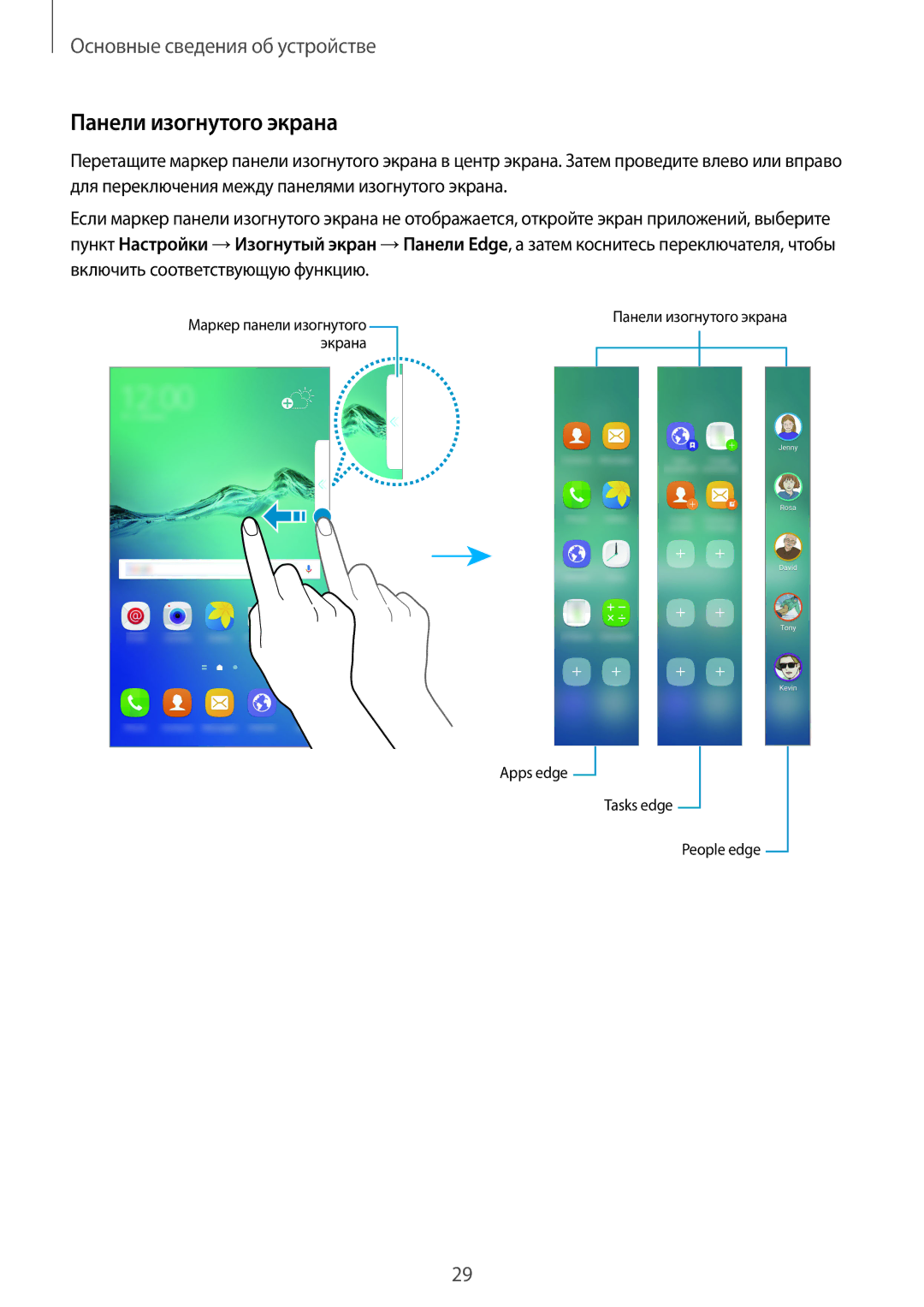 Samsung SM-G928FZDASER, SM-G928FZKASEB, SM-G928FZDASEB, SM-G928FZKESEB, SM-G928FZSASEB manual Панели изогнутого экрана 