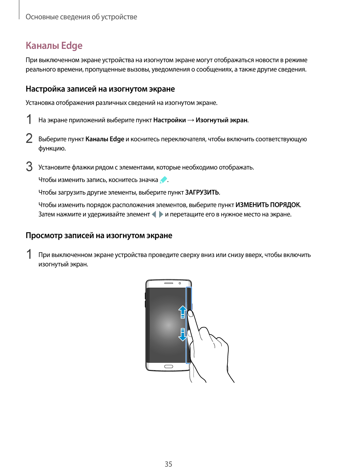 Samsung SM-G928FZDASER manual Каналы Edge, Настройка записей на изогнутом экране, Просмотр записей на изогнутом экране 