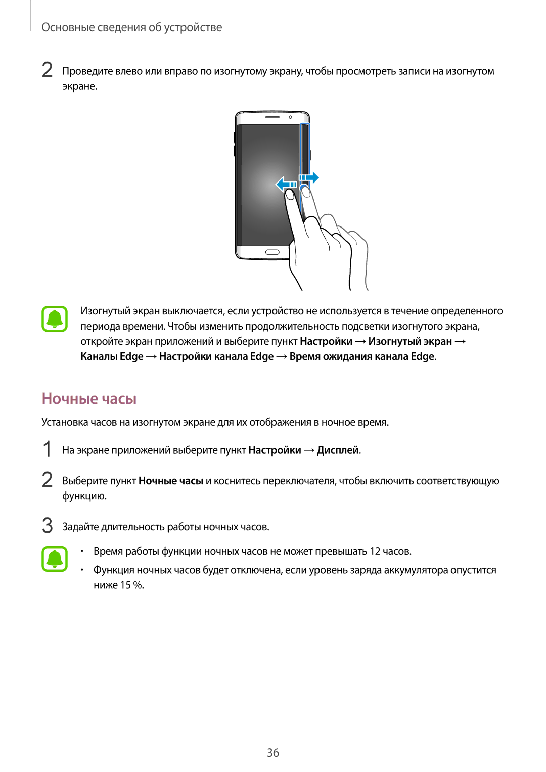 Samsung SM-G928FZKASEB, SM-G928FZDASEB, SM-G928FZKESEB, SM-G928FZSASEB, SM-G928FZDESEB, SM-G928FZDASER manual Ночные часы 