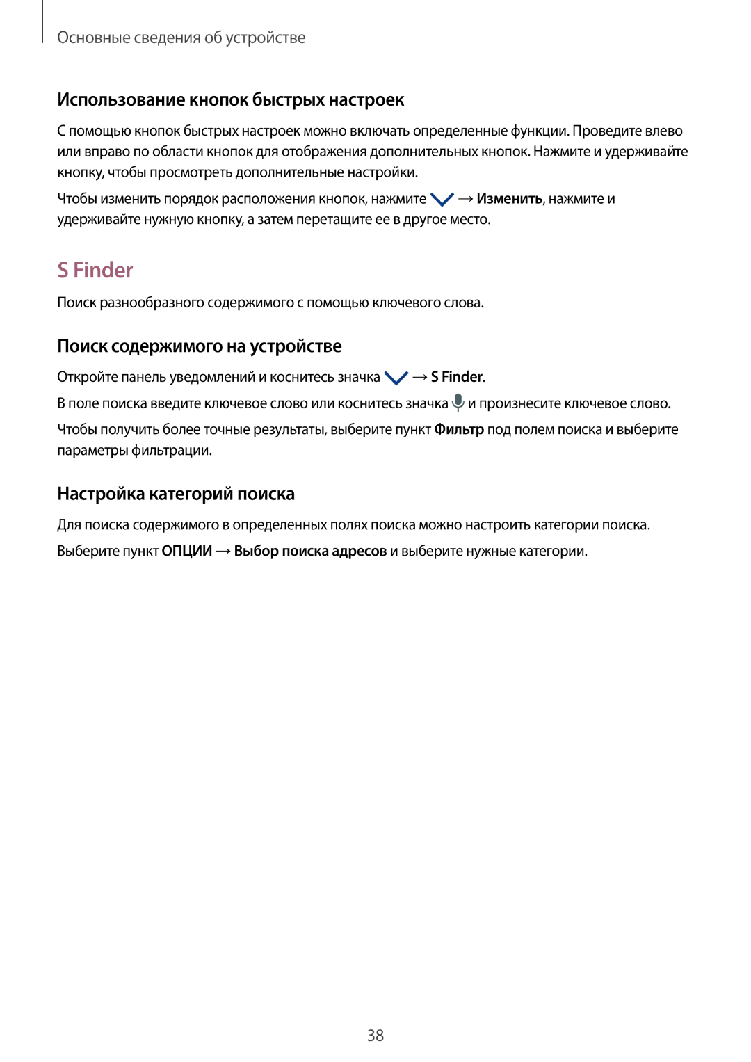 Samsung SM-G928FZKESEB, SM-G928FZKASEB manual Finder, Использование кнопок быстрых настроек, Поиск содержимого на устройстве 