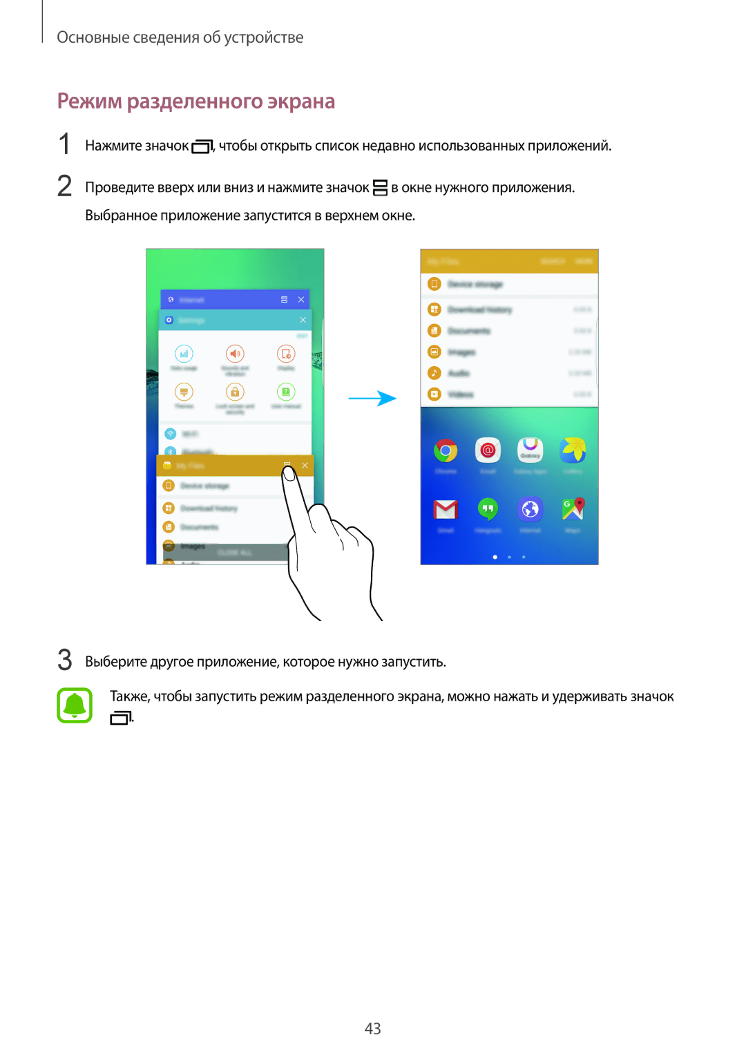 Samsung SM-G928FZDASEB, SM-G928FZKASEB, SM-G928FZKESEB, SM-G928FZSASEB, SM-G928FZDESEB manual Режим разделенного экрана 