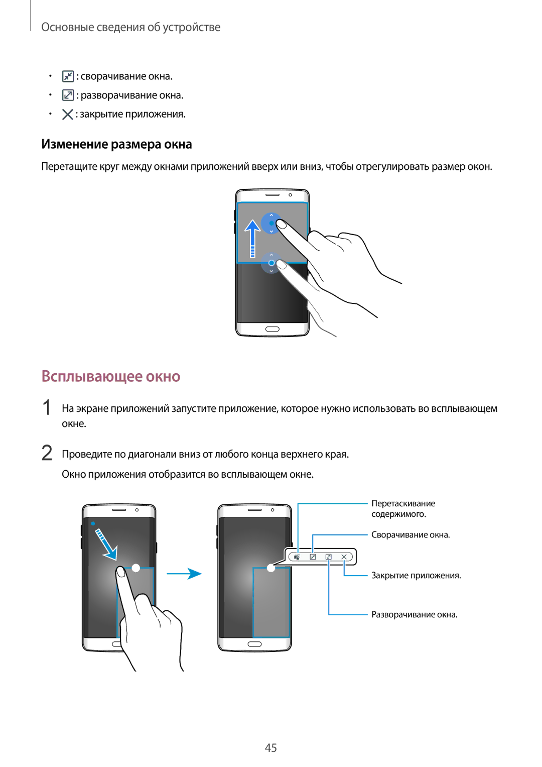 Samsung SM-G928FZSASEB, SM-G928FZKASEB, SM-G928FZDASEB, SM-G928FZKESEB manual Всплывающее окно, Изменение размера окна 