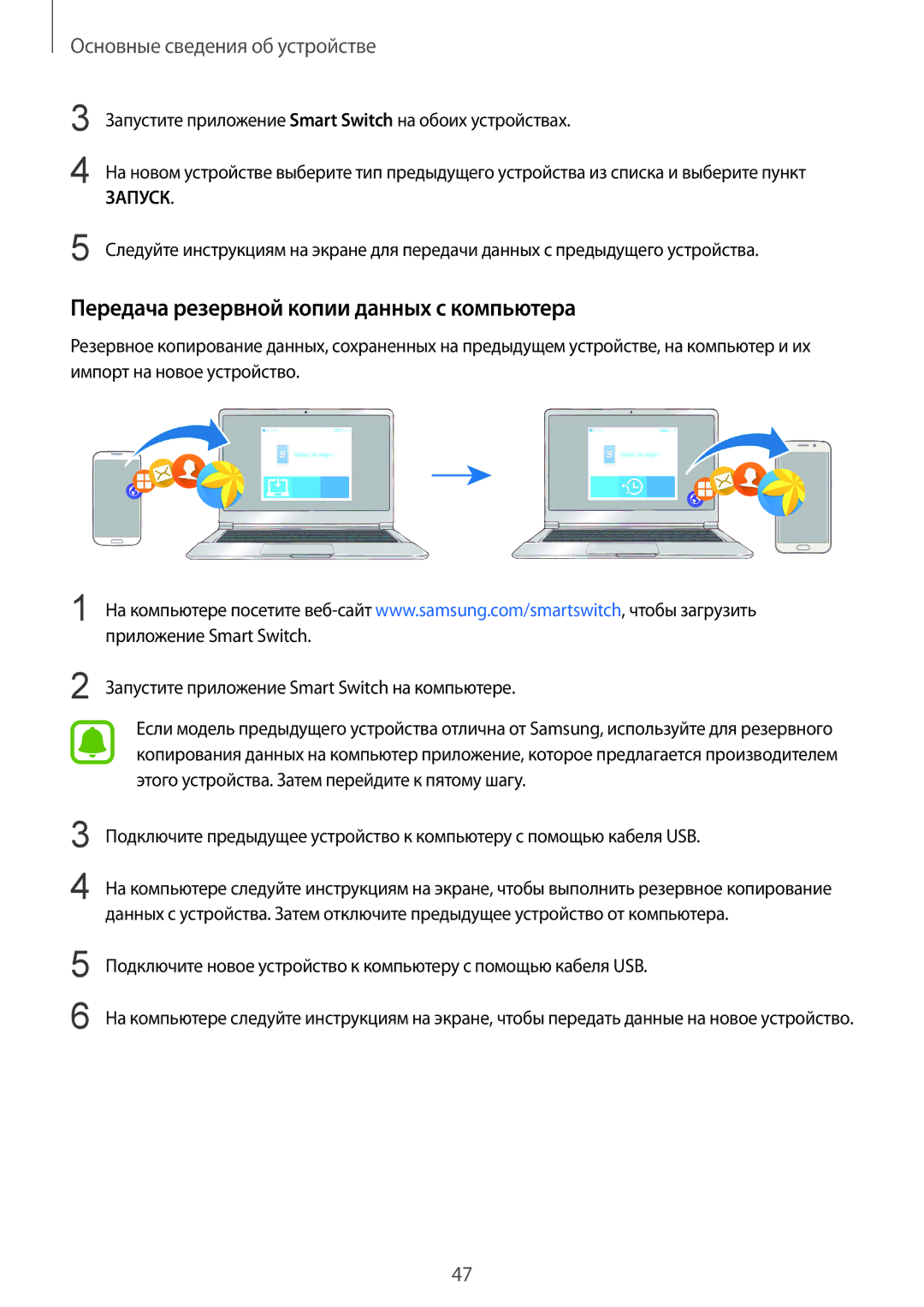 Samsung SM-G928FZDASER, SM-G928FZKASEB, SM-G928FZDASEB, SM-G928FZKESEB manual Передача резервной копии данных с компьютера 