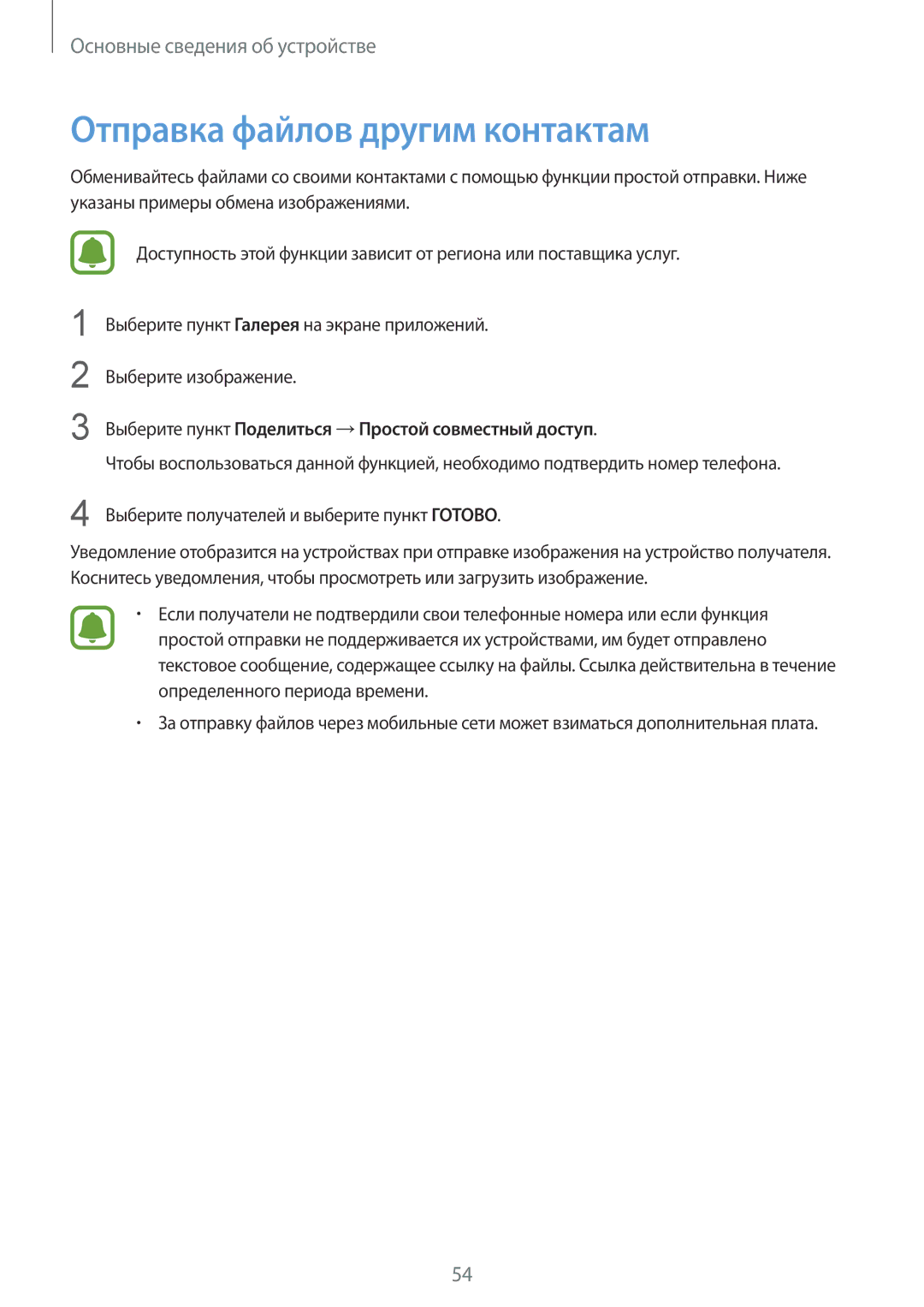 Samsung SM-G928FZKASEB manual Отправка файлов другим контактам, Выберите пункт Поделиться →Простой совместный доступ 