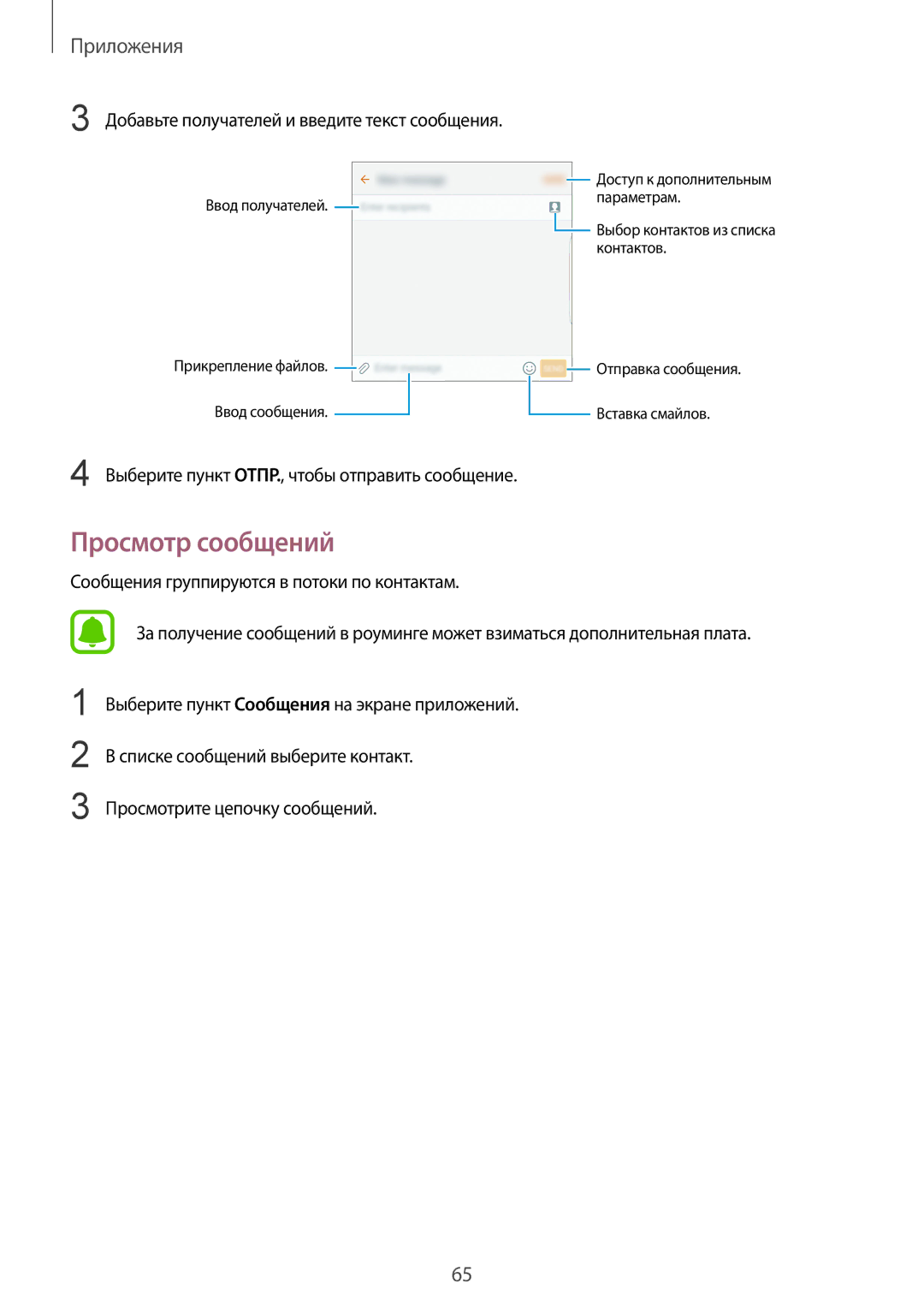 Samsung SM-G928FZDASER, SM-G928FZKASEB, SM-G928FZDASEB Просмотр сообщений, Добавьте получателей и введите текст сообщения 