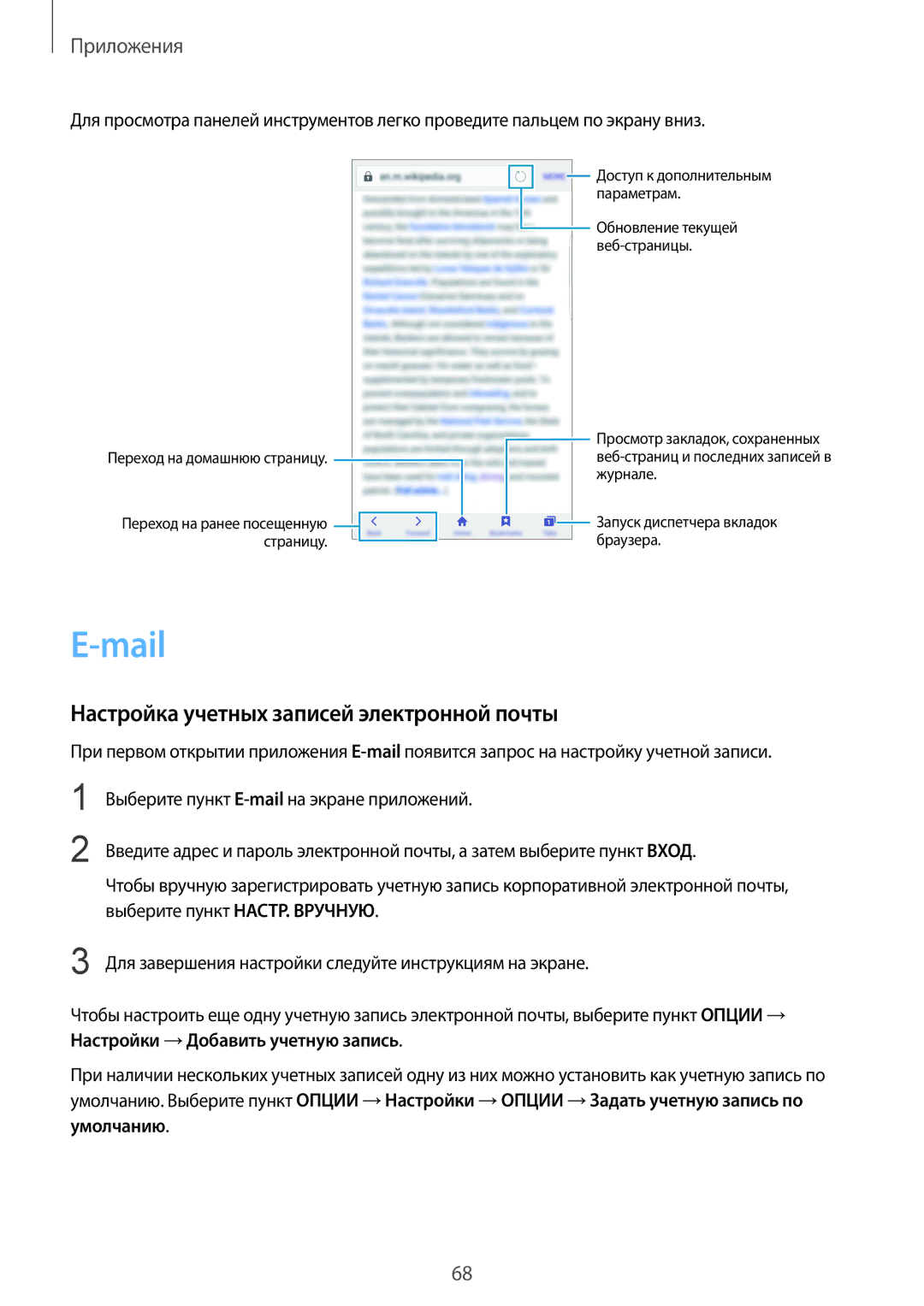 Samsung SM-G928FZKESEB, SM-G928FZKASEB, SM-G928FZDASEB, SM-G928FZSASEB Mail, Настройка учетных записей электронной почты 