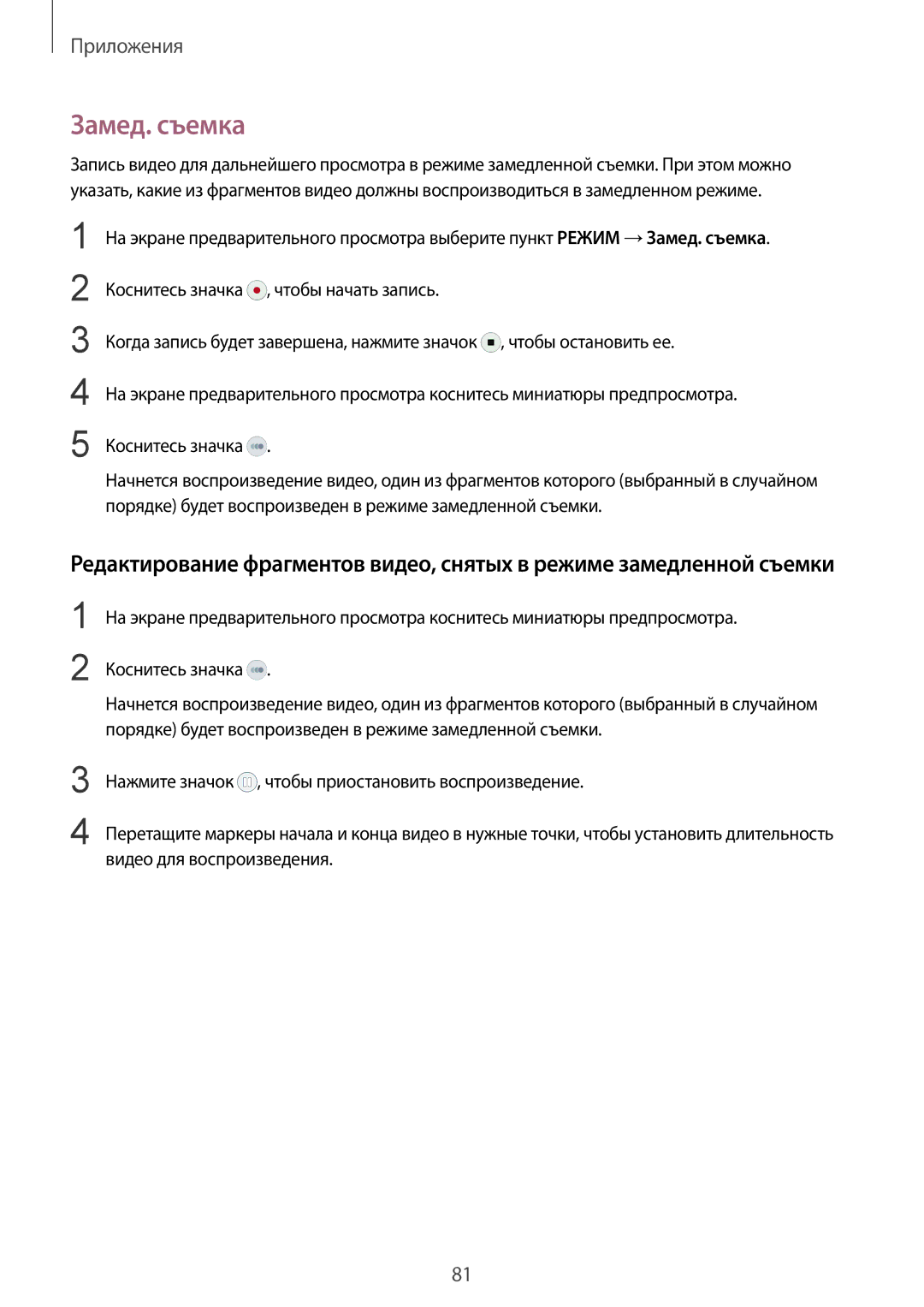 Samsung SM-G928FZSASEB, SM-G928FZKASEB, SM-G928FZDASEB, SM-G928FZKESEB, SM-G928FZDESEB, SM-G928FZDASER manual Замед. съемка 