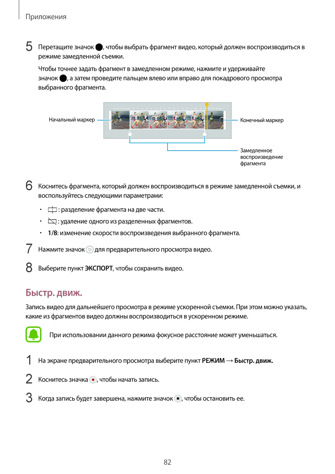 Samsung SM-G928FZDESEB, SM-G928FZKASEB, SM-G928FZDASEB, SM-G928FZKESEB, SM-G928FZSASEB, SM-G928FZDASER manual Быстр. движ 