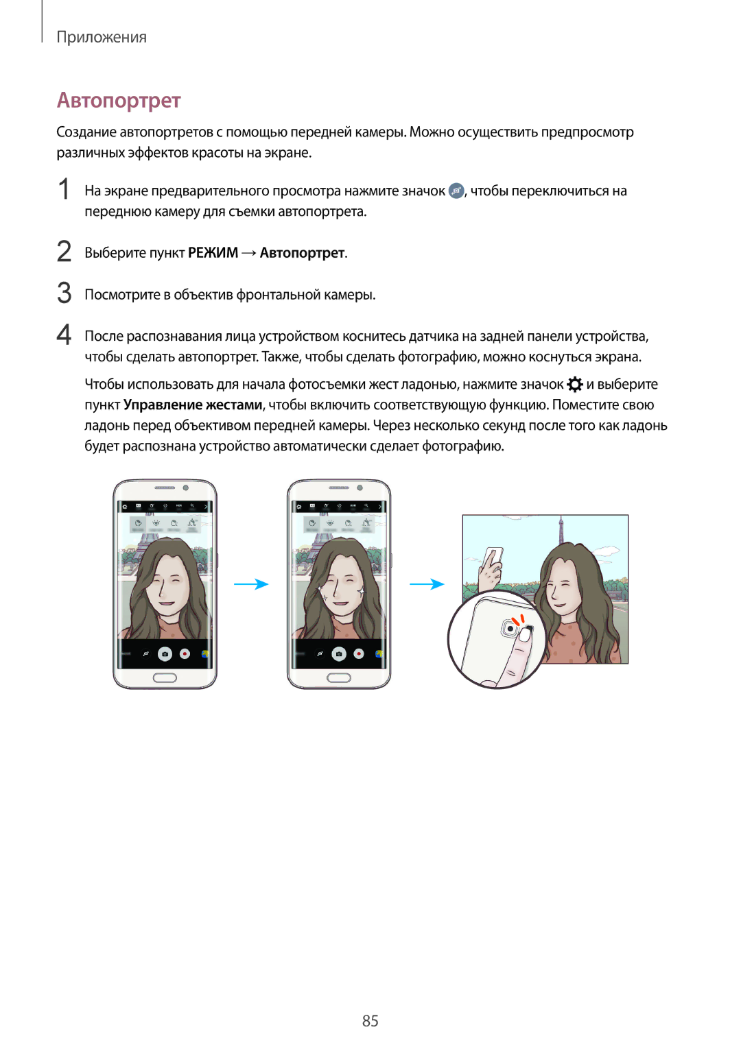 Samsung SM-G928FZDASEB, SM-G928FZKASEB, SM-G928FZKESEB, SM-G928FZSASEB, SM-G928FZDESEB, SM-G928FZDASER manual Автопортрет 