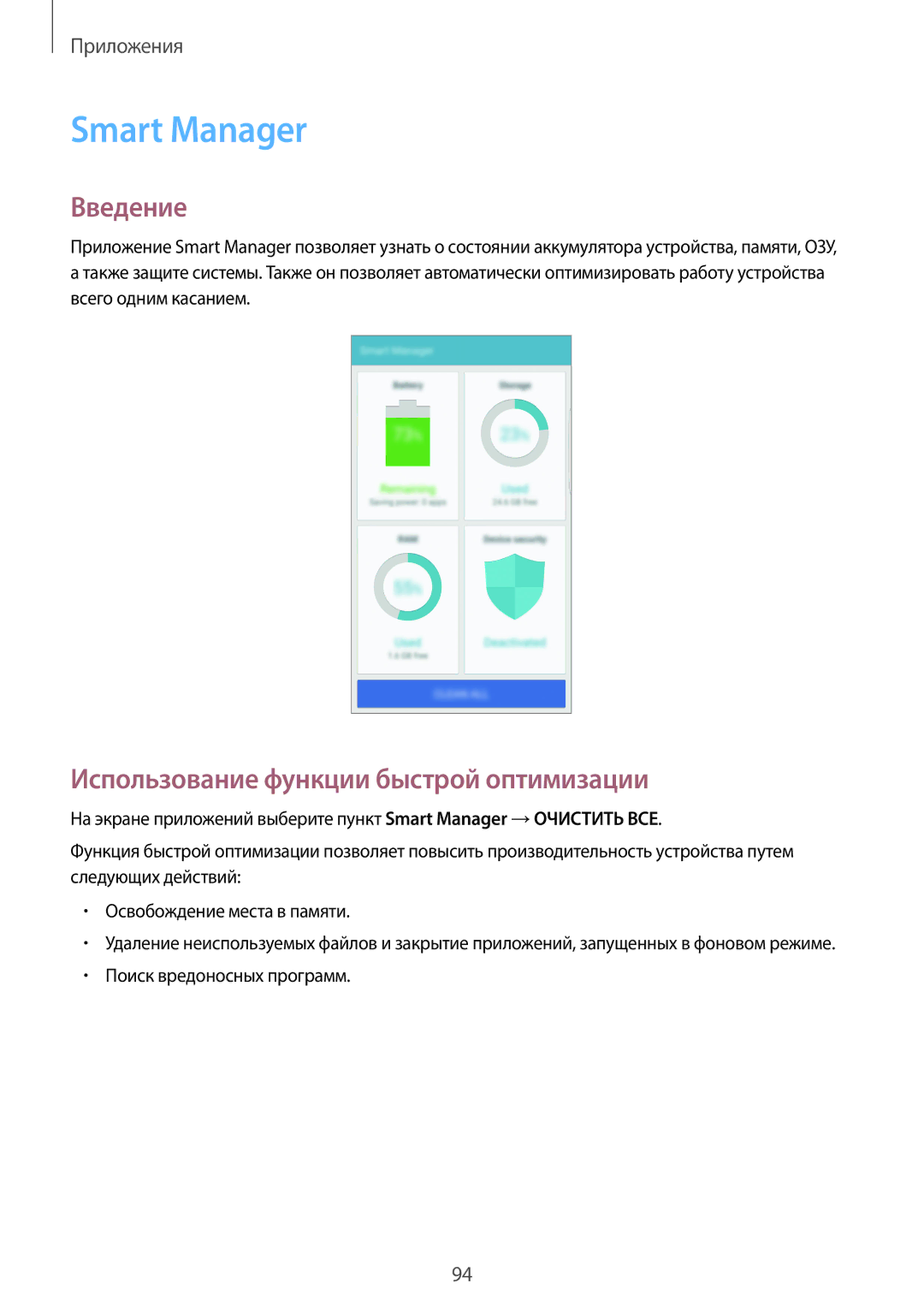 Samsung SM-G928FZDESEB, SM-G928FZKASEB, SM-G928FZDASEB manual Smart Manager, Использование функции быстрой оптимизации 