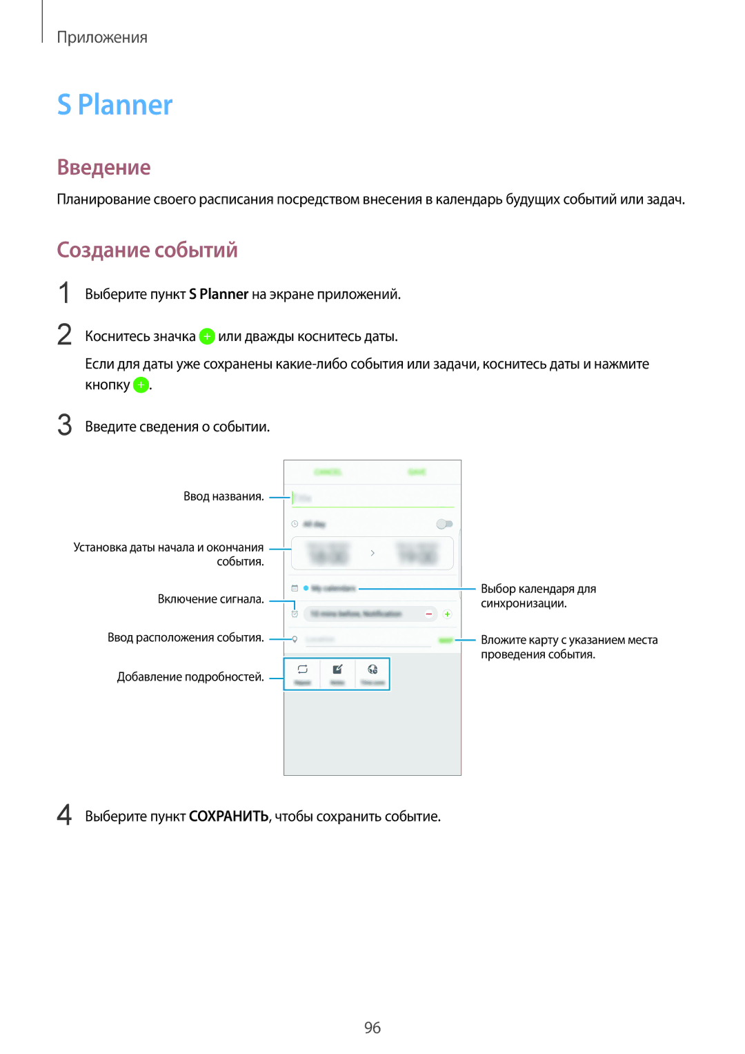 Samsung SM-G928FZKASEB, SM-G928FZDASEB, SM-G928FZKESEB, SM-G928FZSASEB, SM-G928FZDESEB manual Planner, Создание событий 