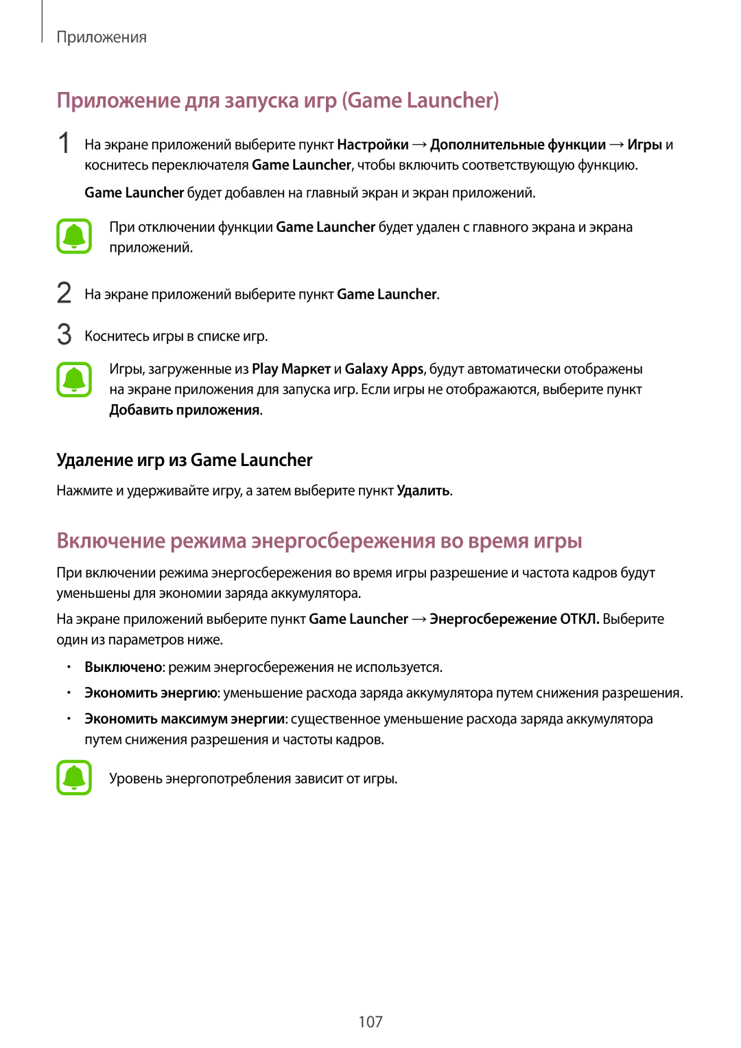 Samsung SM-G925FZGFSER manual Приложение для запуска игр Game Launcher, Включение режима энергосбережения во время игры 