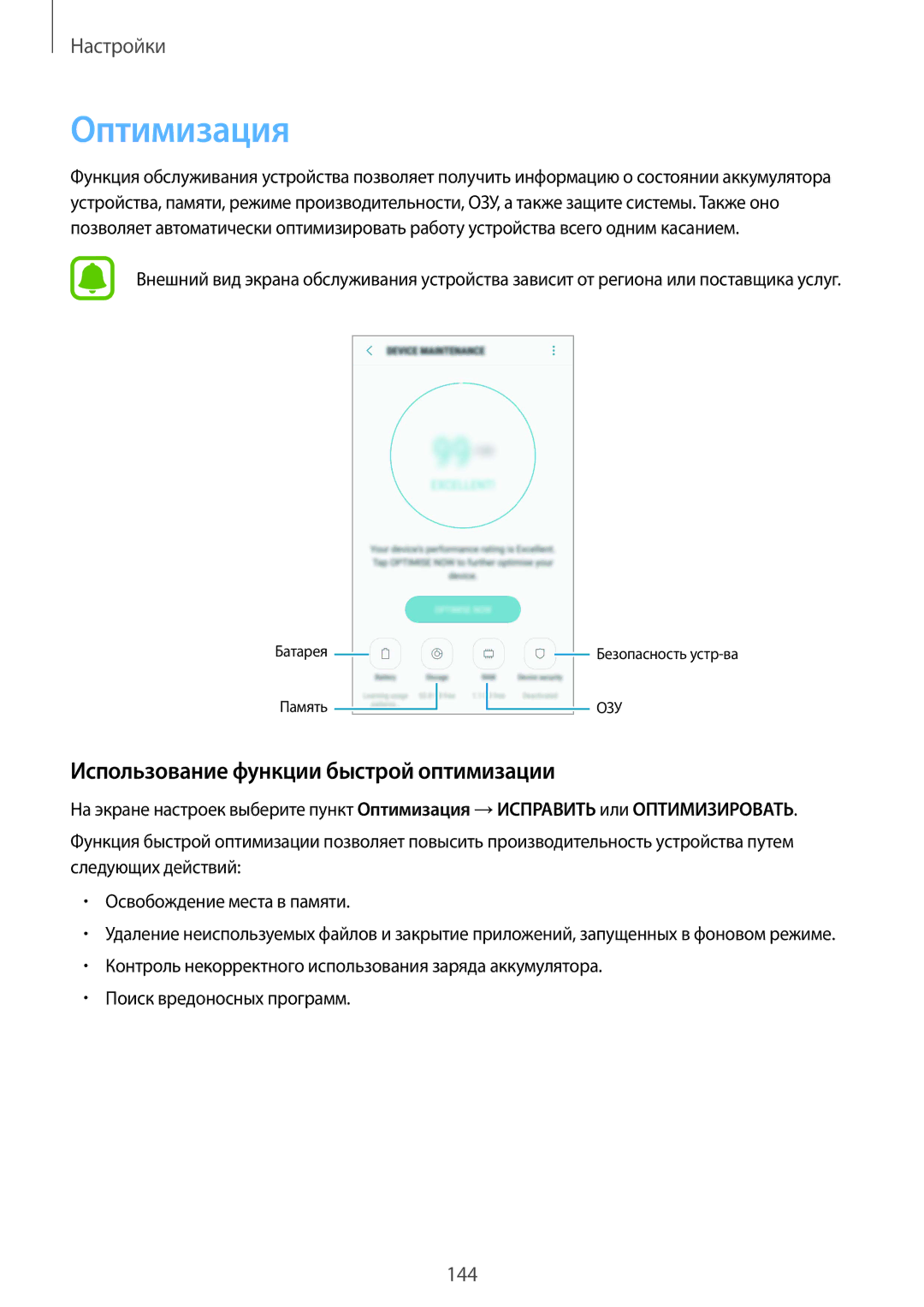 Samsung SM-G928FZKASEB, SM-G928FZDASEB, SM-G928FZKESEB manual Оптимизация, Использование функции быстрой оптимизации 
