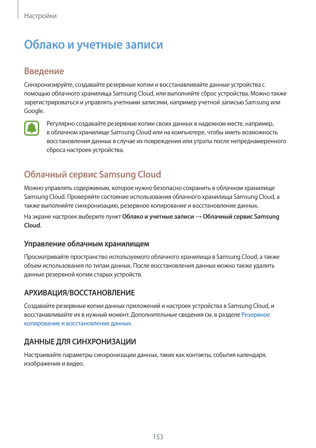 Samsung SM-G925FZKASER manual Облако и учетные записи, Облачный сервис Samsung Cloud, Управление облачным хранилищем 