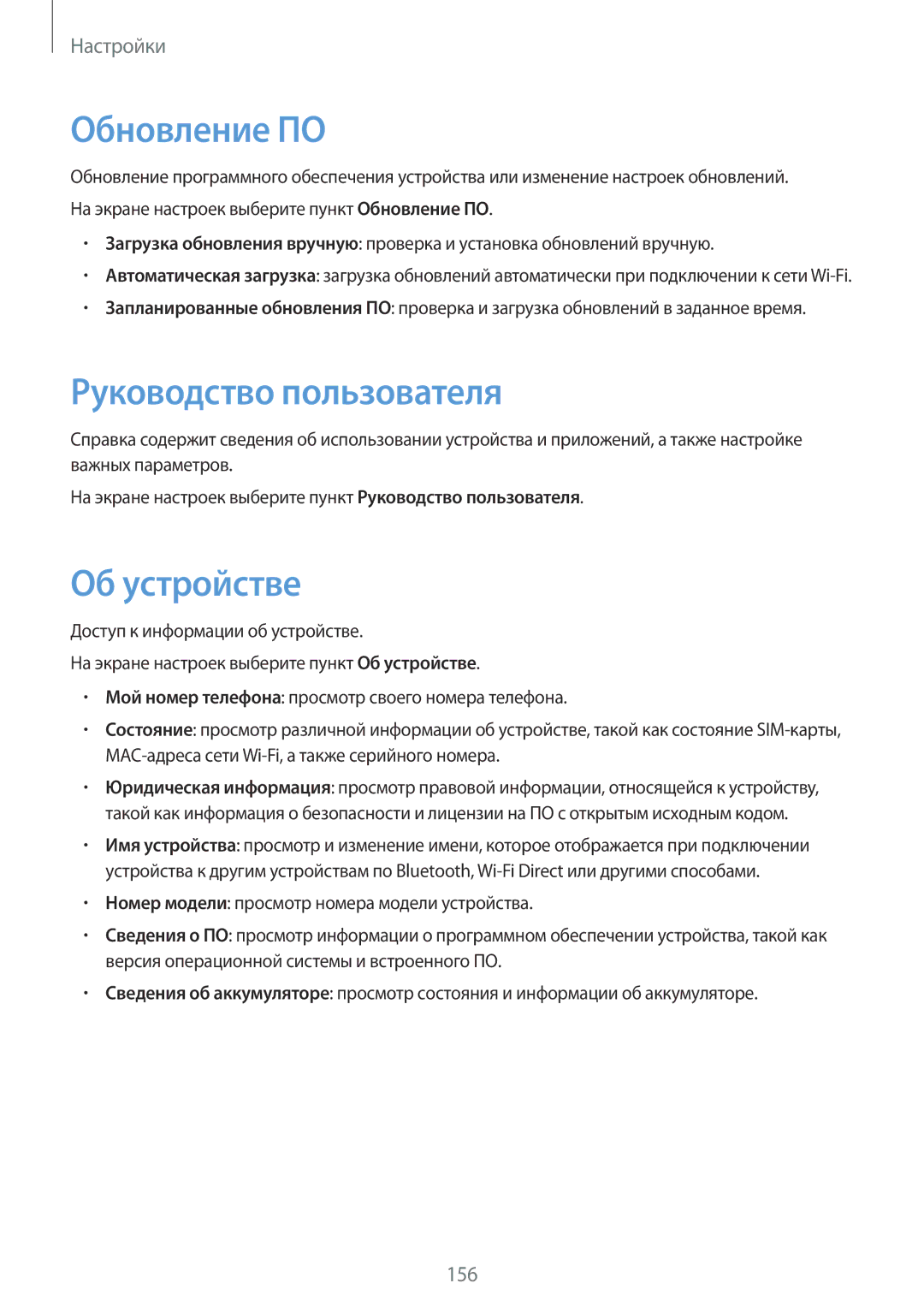 Samsung SM-G928FZKASEB, SM-G928FZDASEB, SM-G928FZKESEB manual Обновление ПО, Руководство пользователя, Об устройстве 