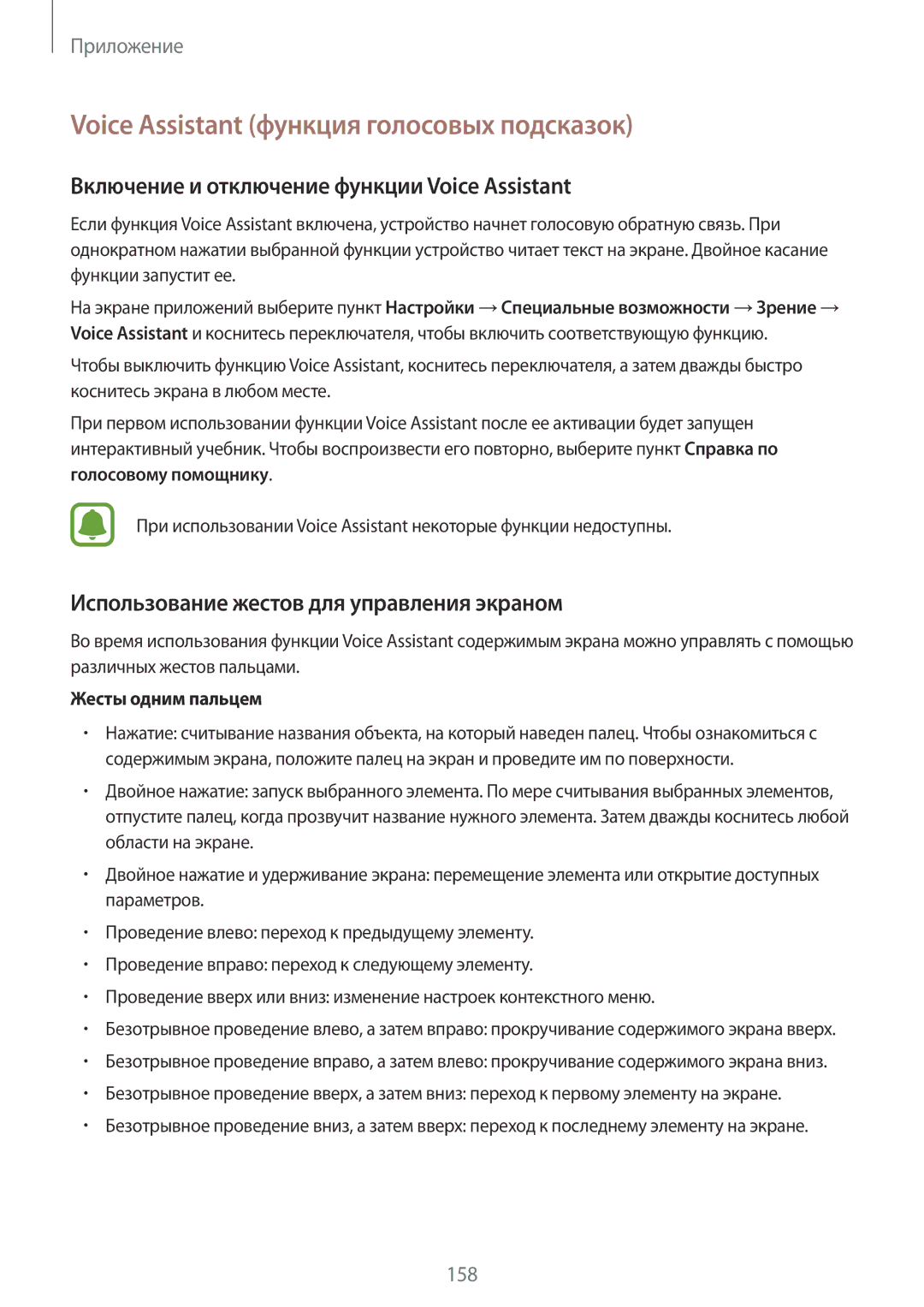 Samsung SM-G928FZKESEB manual Voice Assistant функция голосовых подсказок, Включение и отключение функции Voice Assistant 