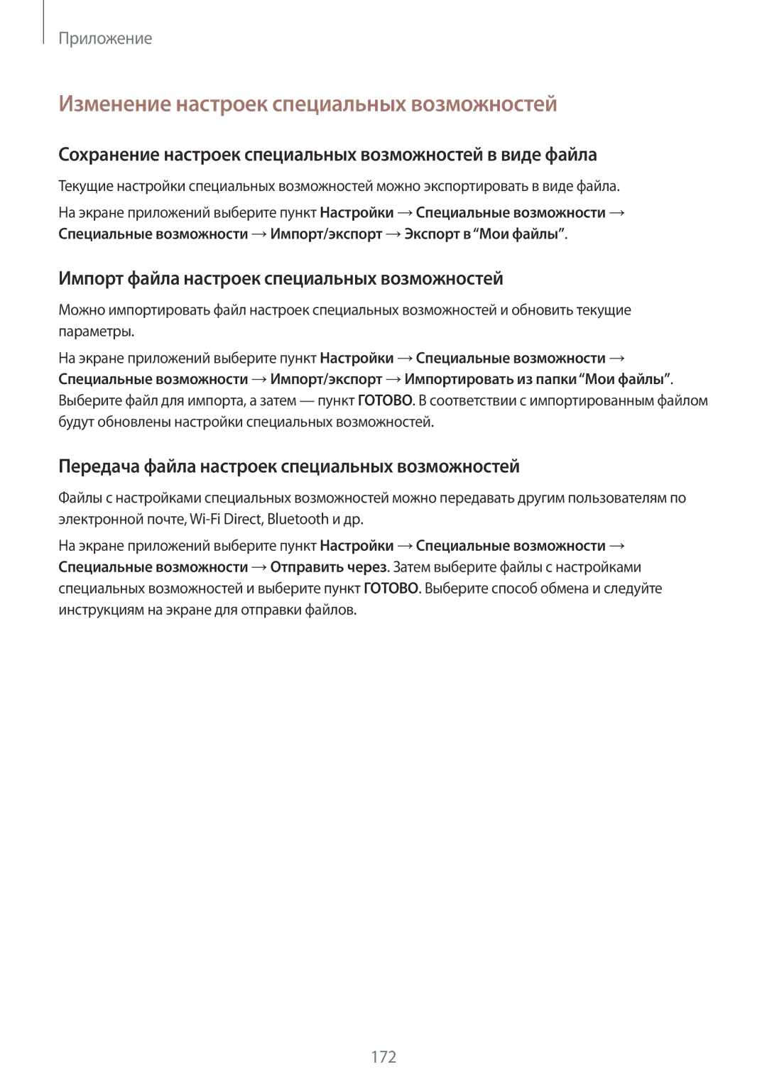 Samsung SM-G928FZDESEB manual Изменение настроек специальных возможностей, Импорт файла настроек специальных возможностей 