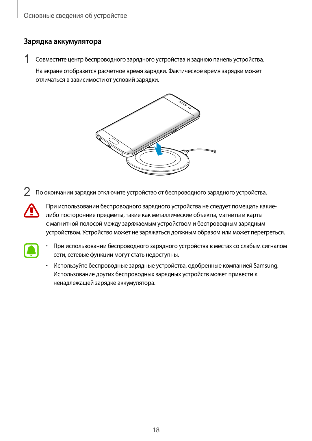 Samsung SM-G925FZGASER, SM-G928FZKASEB, SM-G928FZDASEB, SM-G928FZKESEB, SM-G928FZSASEB, SM-G928FZDESEB Зарядка аккумулятора 