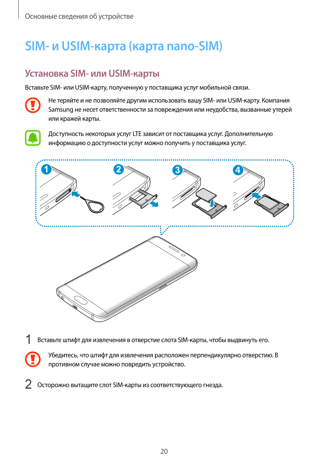 Samsung SM-G925FZWASER, SM-G928FZKASEB, SM-G928FZDASEB manual SIM- и USIM-карта карта nano-SIM, Установка SIM- или USIM-карты 