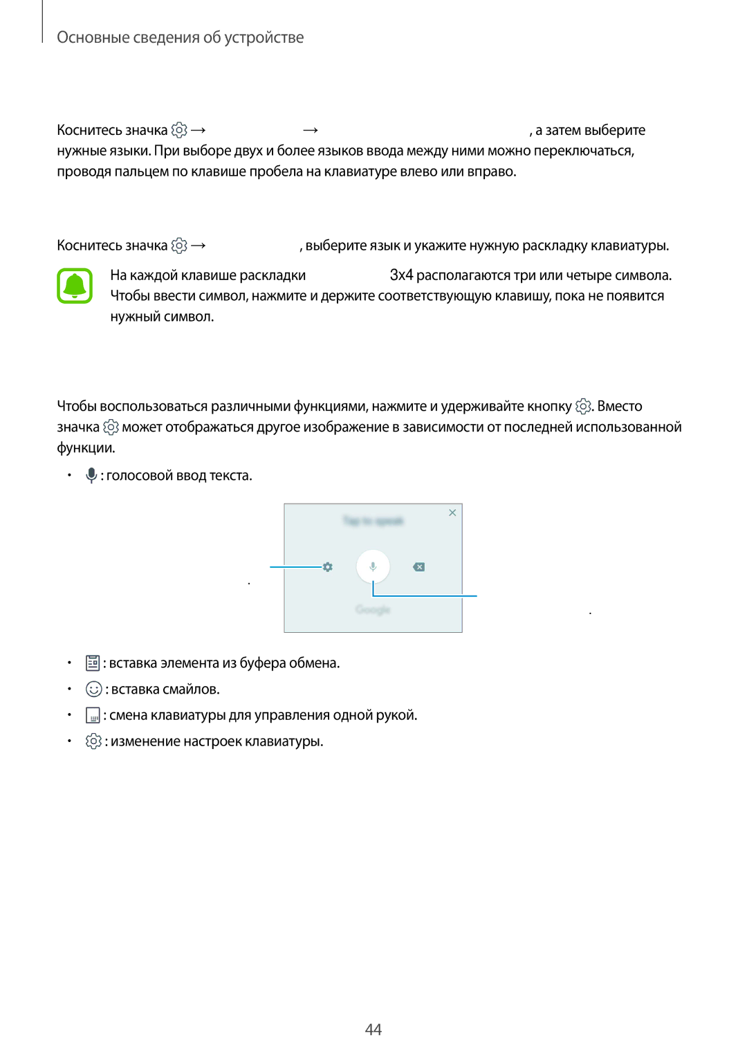 Samsung SM-G925FZWASER manual Дополнительные возможности клавиатуры, Изменение языка ввода, Изменение раскладки клавиатуры 