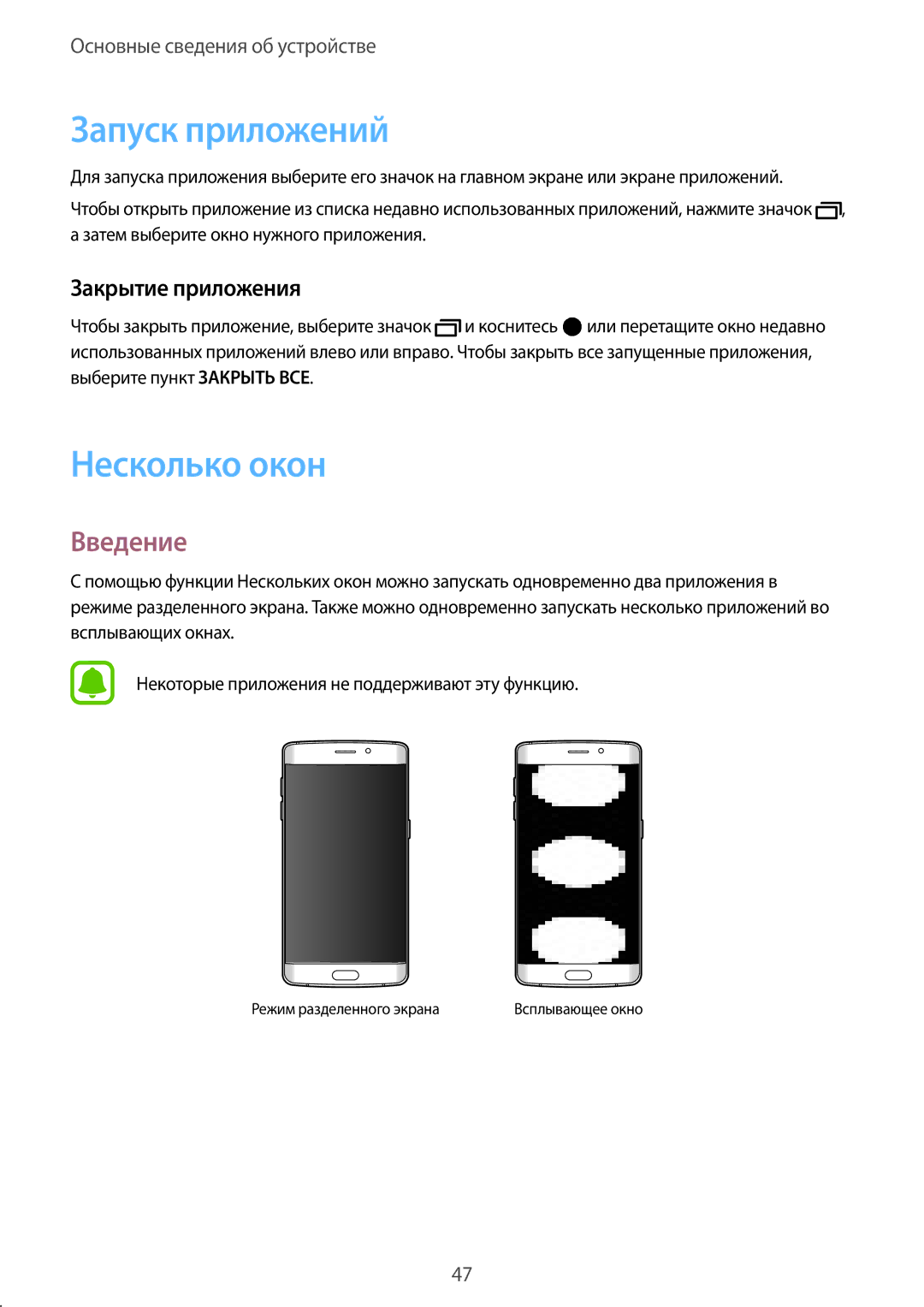 Samsung SM-G925FZGFSER, SM-G928FZKASEB, SM-G928FZDASEB manual Запуск приложений, Несколько окон, Закрытие приложения 