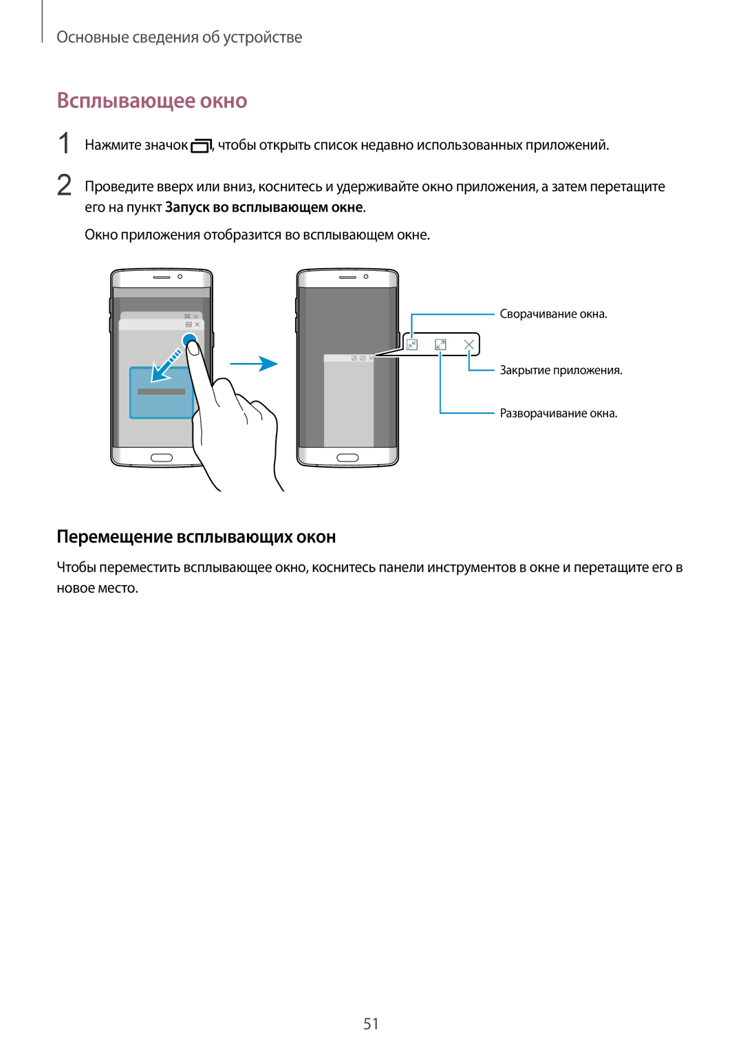 Samsung SM-G928FZSASEB, SM-G928FZKASEB, SM-G928FZDASEB, SM-G928FZKESEB manual Всплывающее окно, Перемещение всплывающих окон 