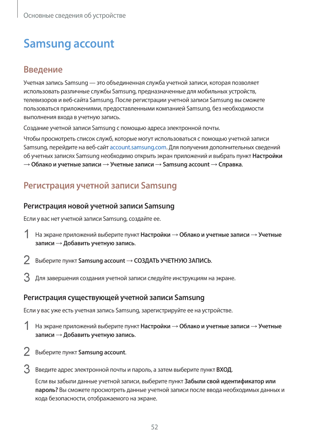 Samsung SM-G928FZDESEB manual Samsung account, Регистрация учетной записи Samsung, Регистрация новой учетной записи Samsung 