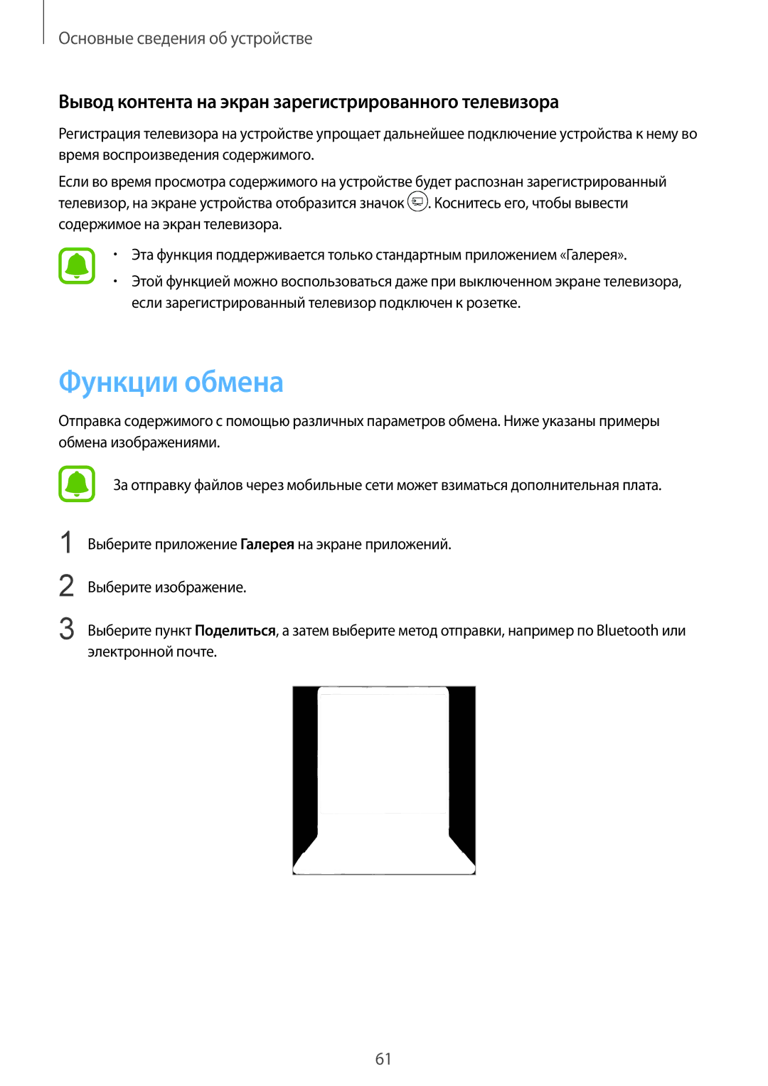 Samsung SM-G928FZDASEB, SM-G928FZKASEB manual Функции обмена, Вывод контента на экран зарегистрированного телевизора 