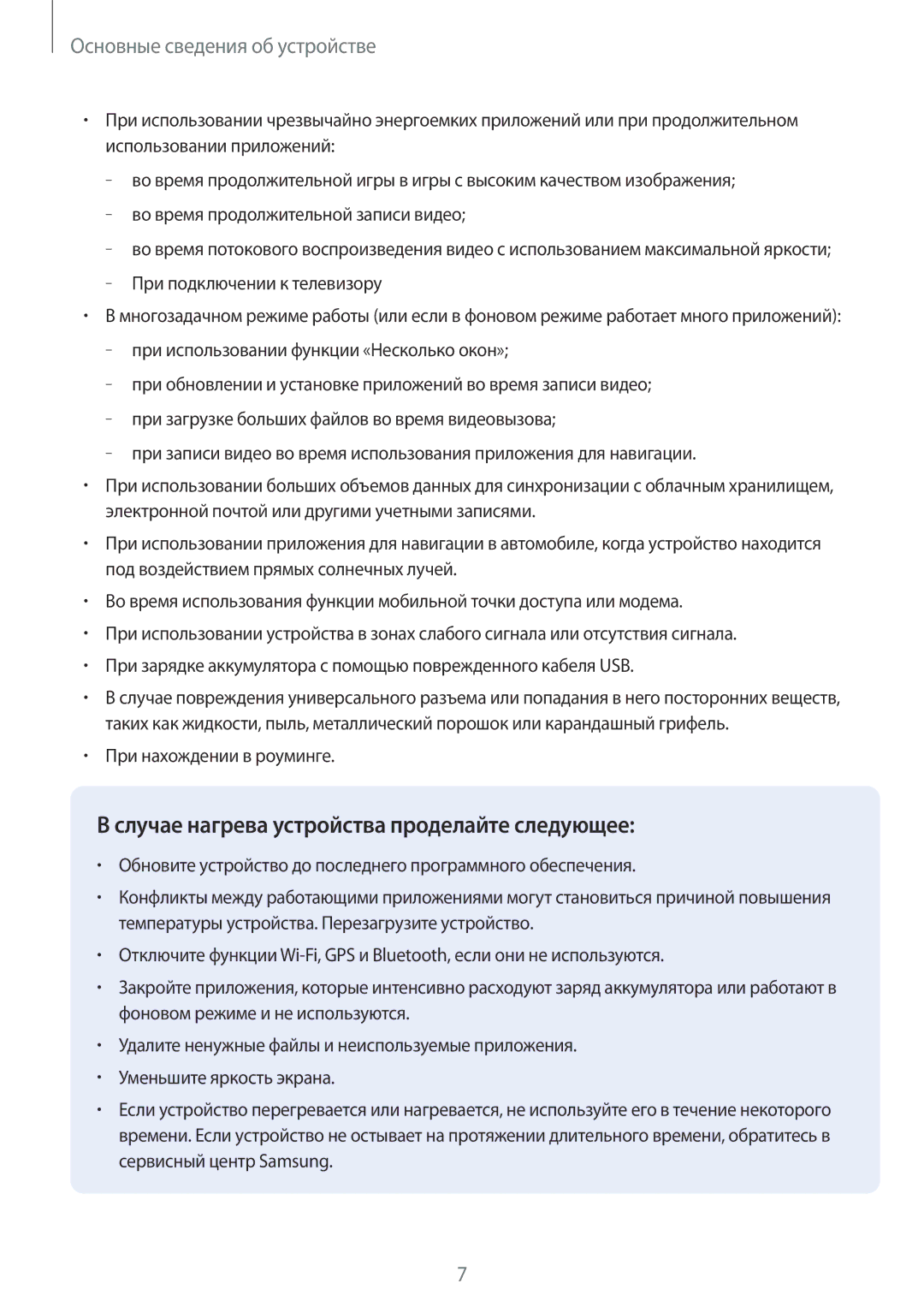 Samsung SM-G928FZDASER, SM-G928FZKASEB, SM-G928FZDASEB manual При подключении к телевизору, При нахождении в роуминге 